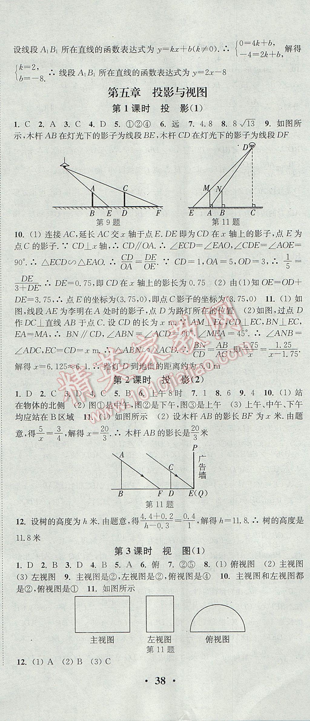 2017年通城學典活頁檢測九年級數(shù)學上冊北師大版 參考答案第17頁