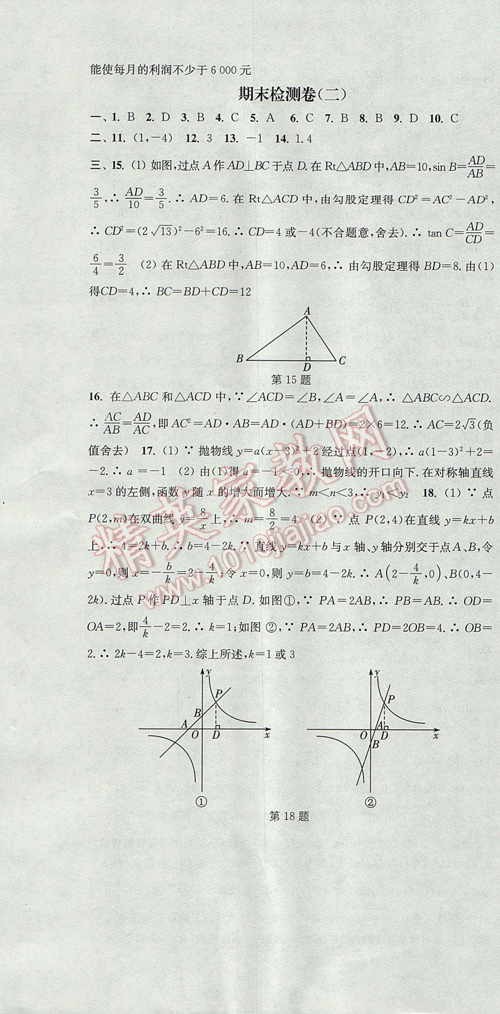 2017年通城學(xué)典活頁檢測(cè)九年級(jí)數(shù)學(xué)上冊(cè)滬科版 參考答案第34頁