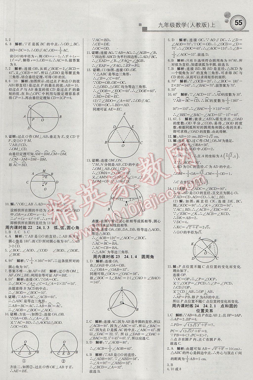 2017年輕巧奪冠周測(cè)月考直通中考九年級(jí)數(shù)學(xué)上冊(cè)人教版 參考答案第8頁(yè)