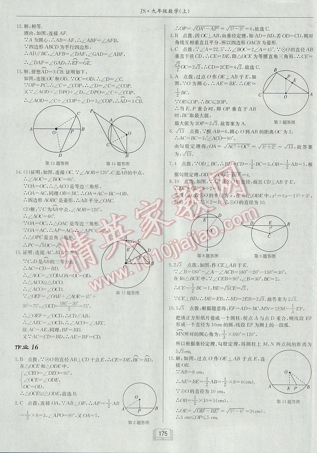 2017年啟東中學(xué)作業(yè)本九年級(jí)數(shù)學(xué)上冊(cè)江蘇版 參考答案第11頁(yè)