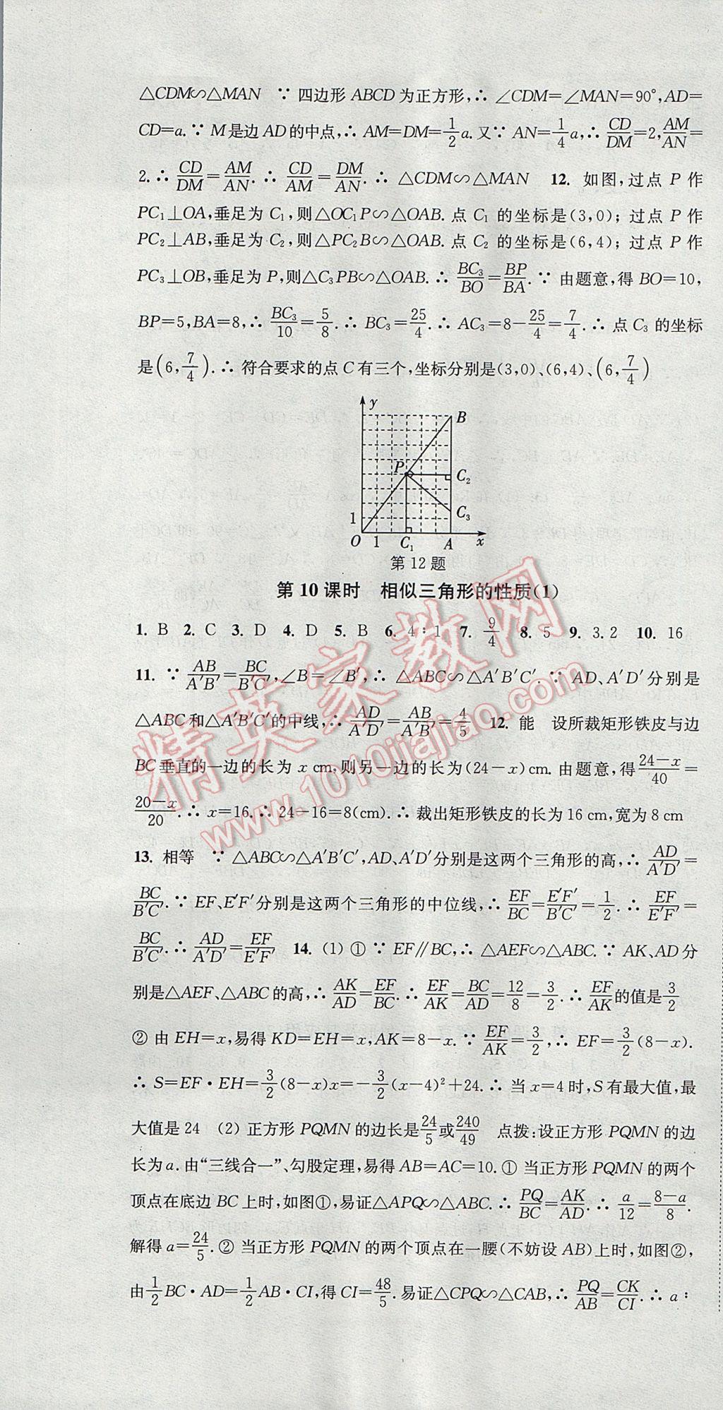 2017年通城學(xué)典活頁檢測九年級數(shù)學(xué)上冊滬科版 參考答案第13頁