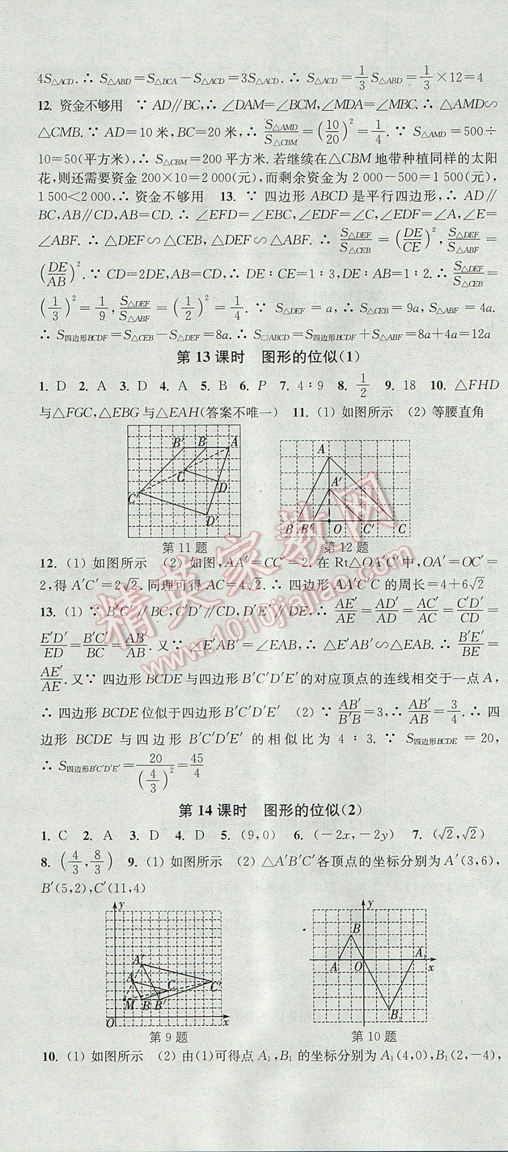 2017年通城學典活頁檢測九年級數(shù)學上冊北師大版 參考答案第16頁