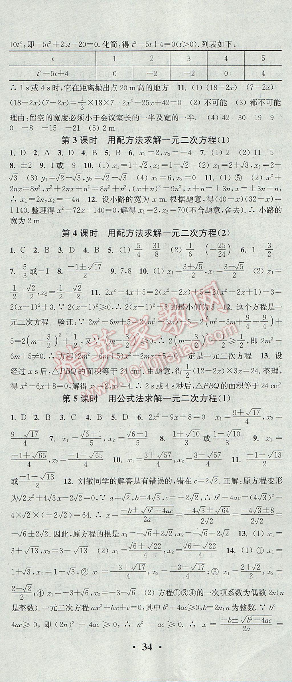 2017年通城學典活頁檢測九年級數學上冊北師大版 參考答案第5頁