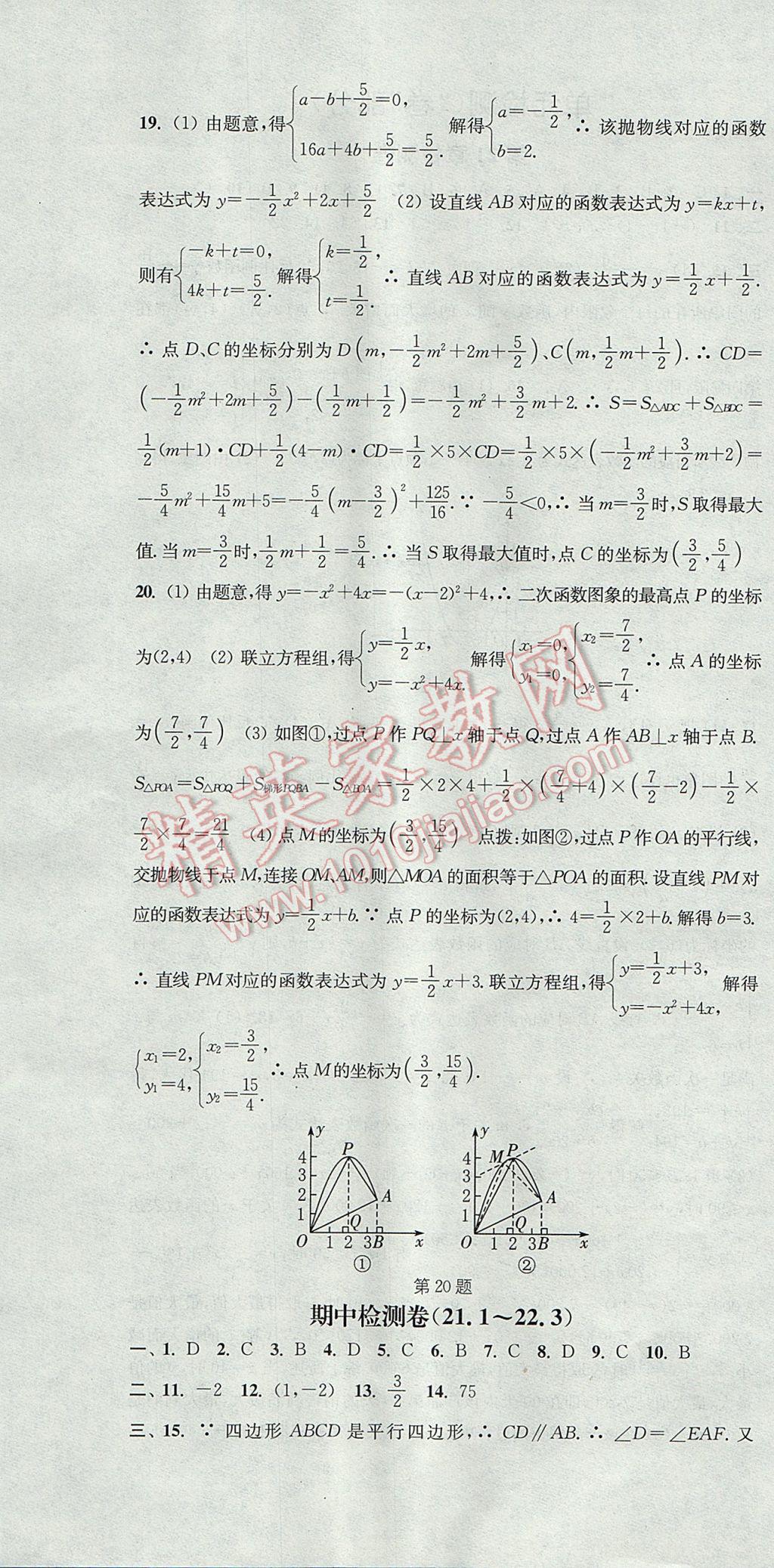 2017年通城學(xué)典活頁(yè)檢測(cè)九年級(jí)數(shù)學(xué)上冊(cè)滬科版 參考答案第22頁(yè)