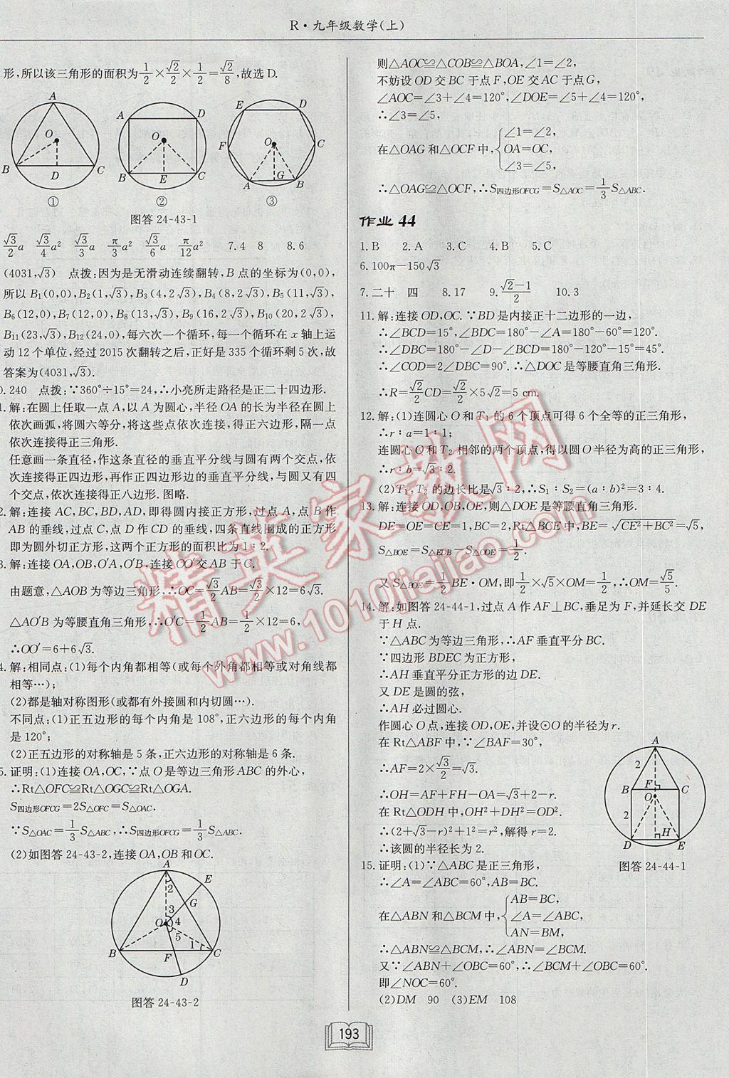 2017年启东中学作业本九年级数学上册人教版 参考答案第21页