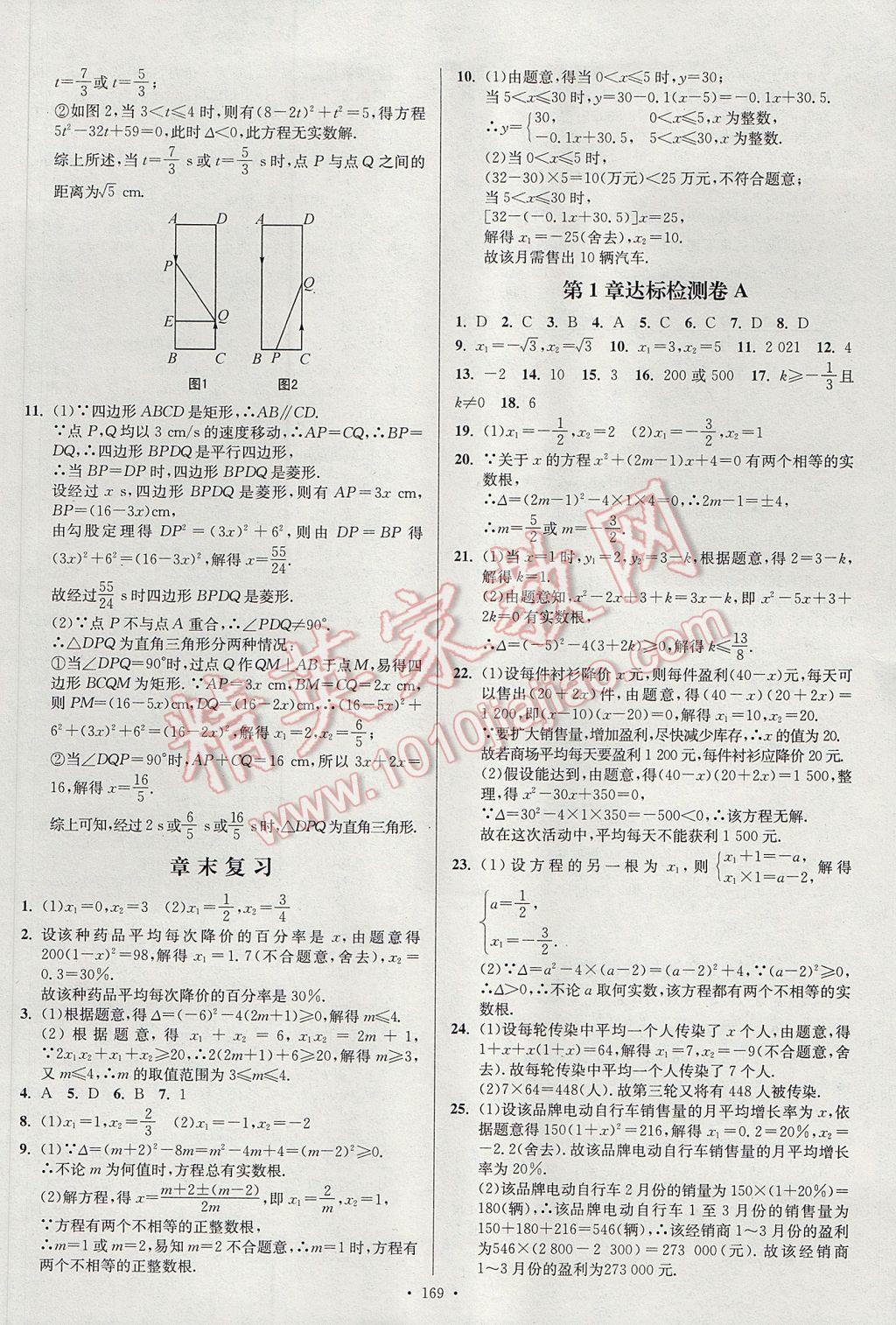 2017年南通小题课时作业本九年级数学上册江苏版 参考答案第5页