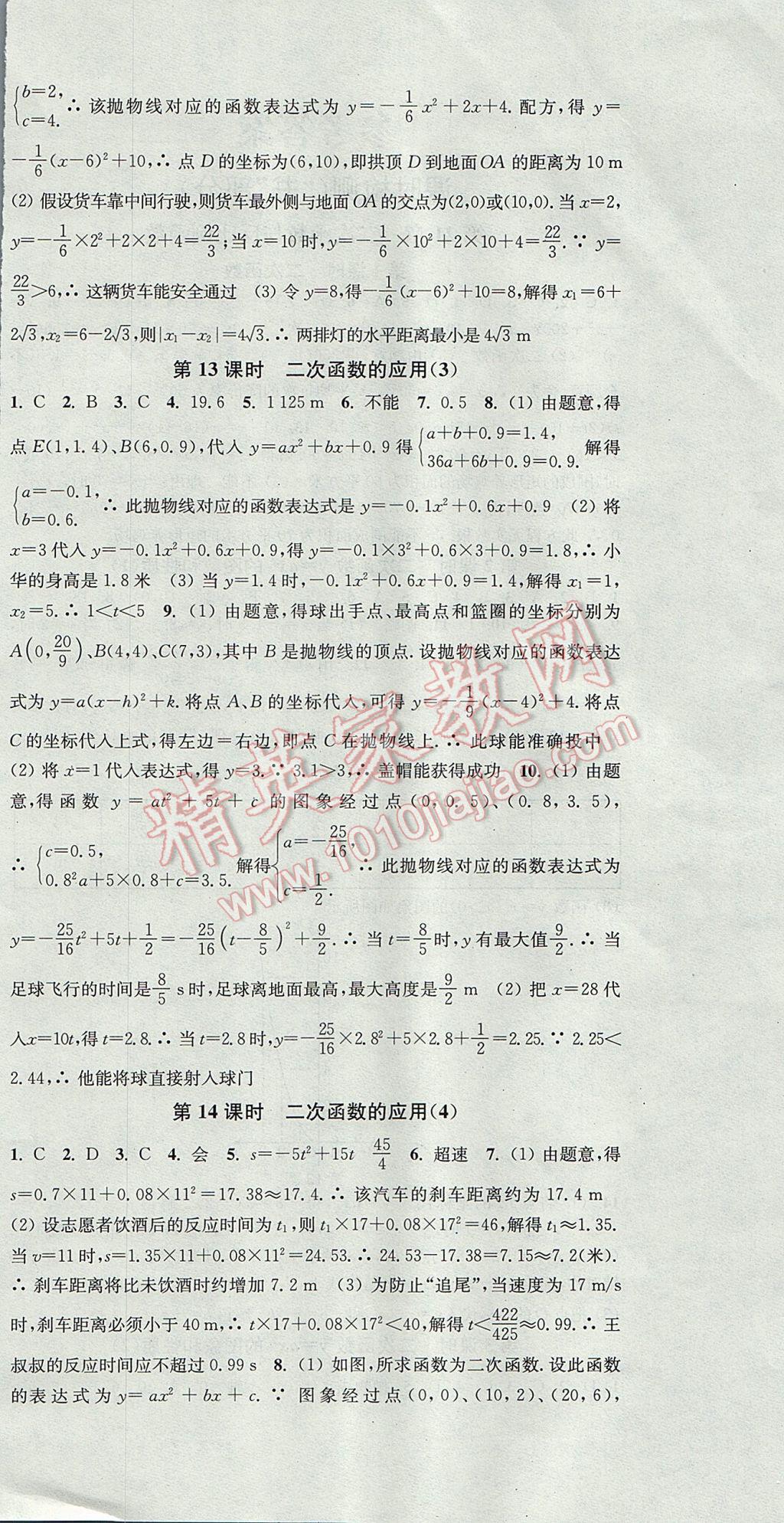 2017年通城學(xué)典活頁(yè)檢測(cè)九年級(jí)數(shù)學(xué)上冊(cè)滬科版 參考答案第6頁(yè)