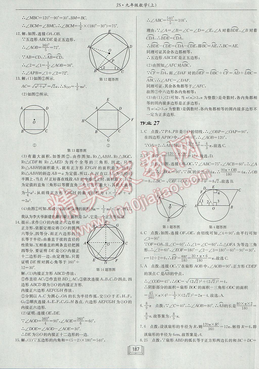 2017年啟東中學(xué)作業(yè)本九年級(jí)數(shù)學(xué)上冊(cè)江蘇版 參考答案第23頁