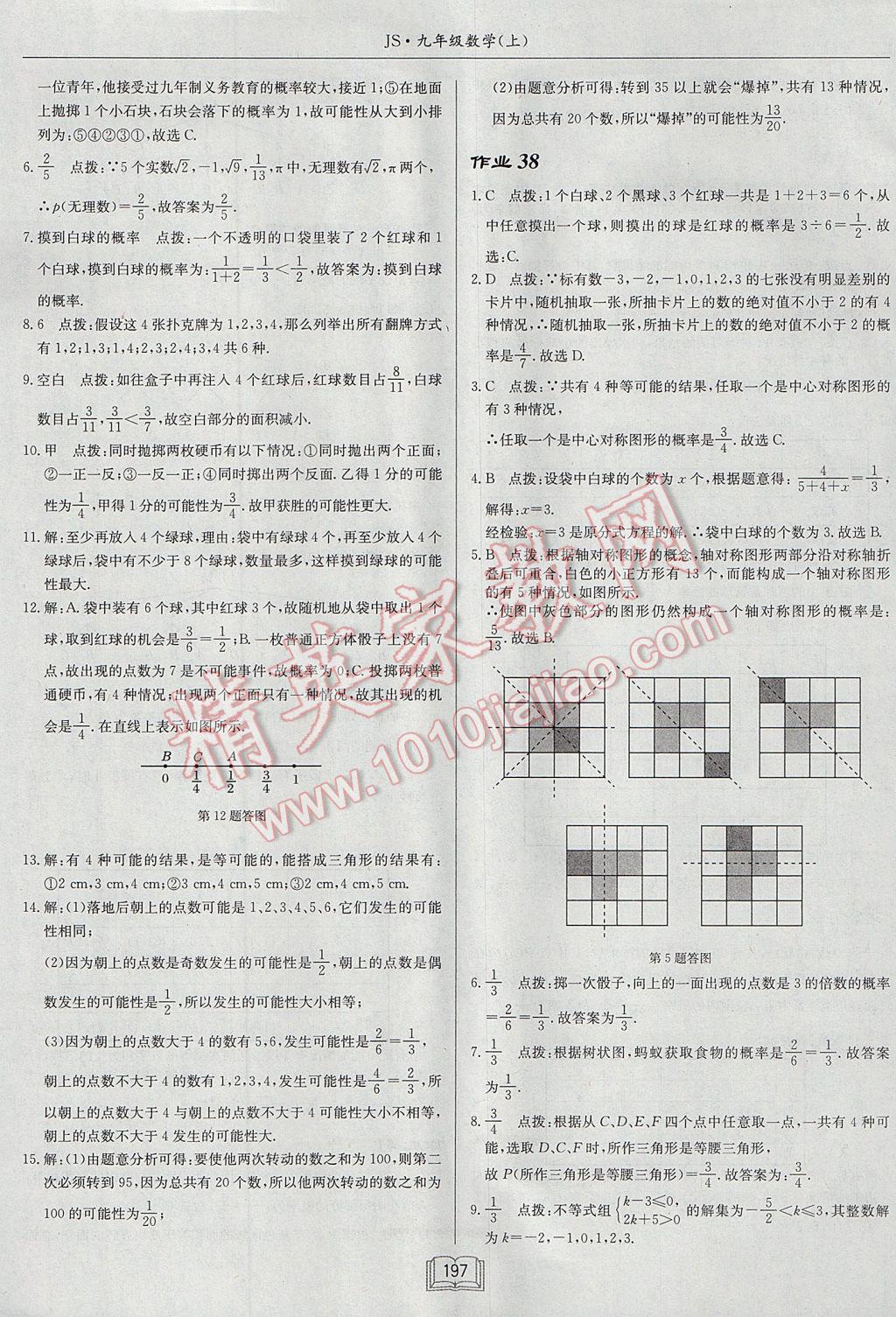 2017年啟東中學作業(yè)本九年級數(shù)學上冊江蘇版 參考答案第33頁