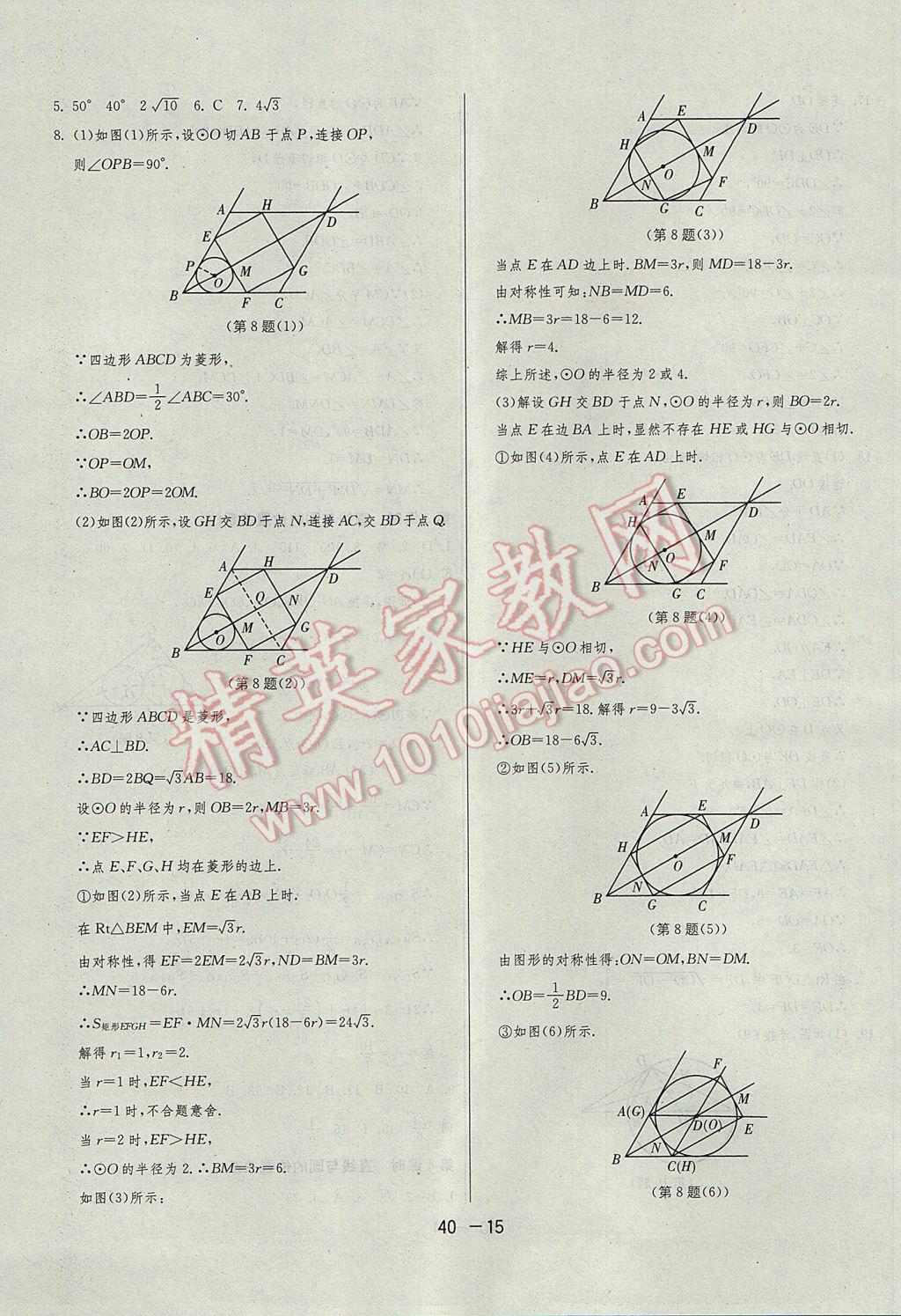 2017年1課3練單元達(dá)標(biāo)測(cè)試九年級(jí)數(shù)學(xué)上冊(cè)蘇科版 參考答案第15頁