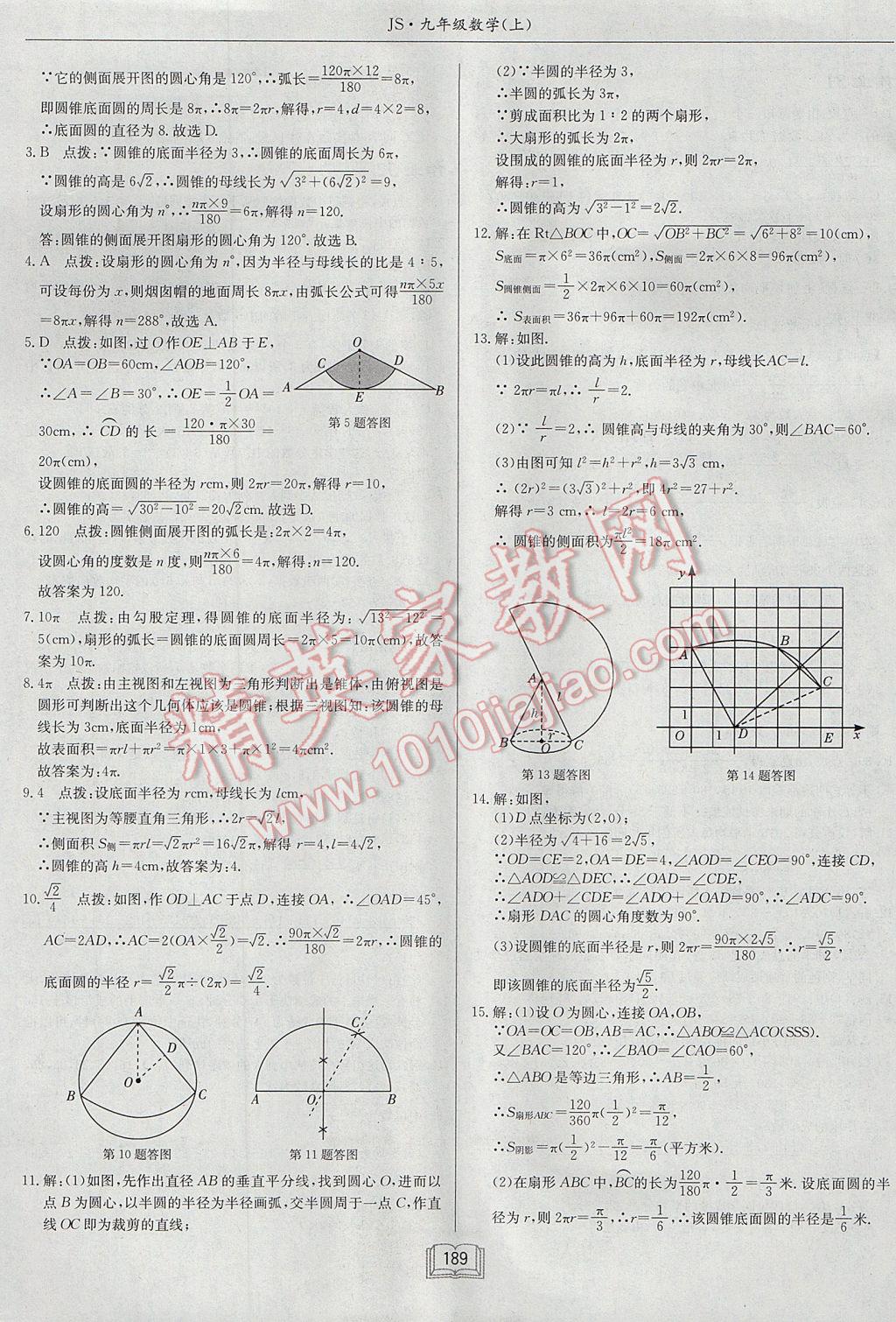 2017年啟東中學(xué)作業(yè)本九年級數(shù)學(xué)上冊江蘇版 參考答案第25頁