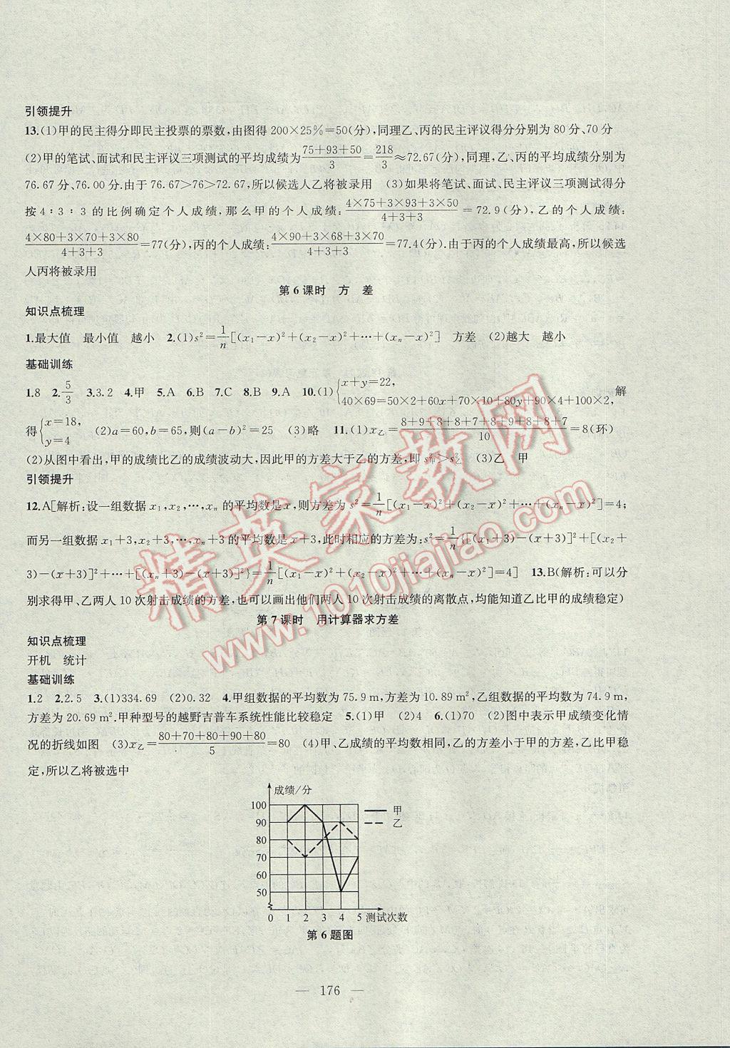 2017年金鑰匙1加1課時作業(yè)加目標(biāo)檢測九年級數(shù)學(xué)上冊江蘇版 參考答案第20頁