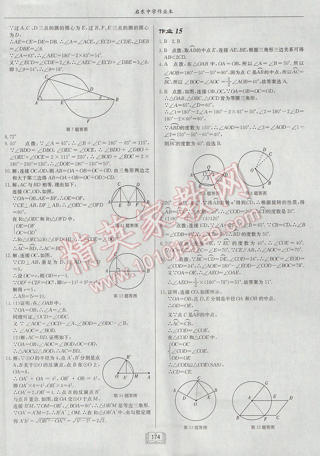 2017年啟東中學(xué)作業(yè)本九年級數(shù)學(xué)上冊江蘇版 參考答案第10頁