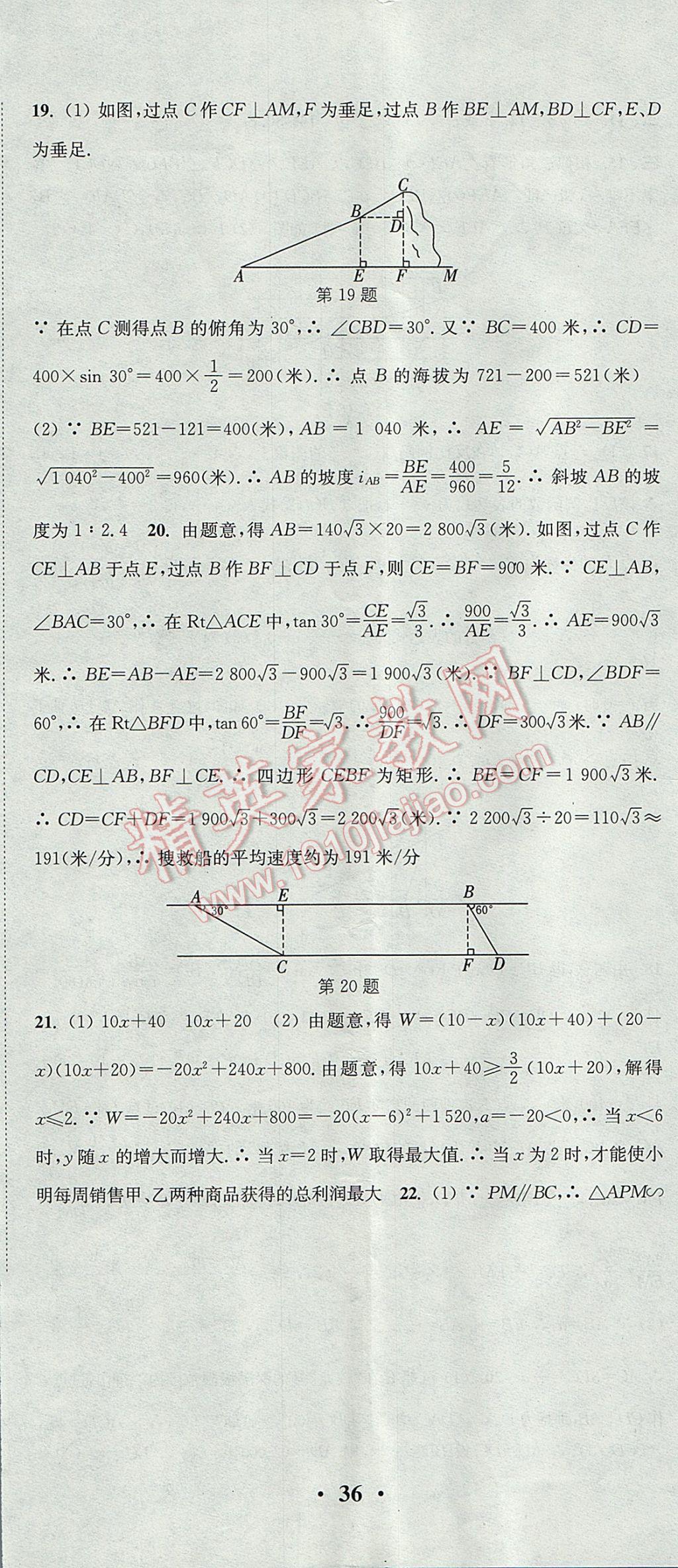 2017年通城學(xué)典活頁(yè)檢測(cè)九年級(jí)數(shù)學(xué)上冊(cè)滬科版 參考答案第35頁(yè)