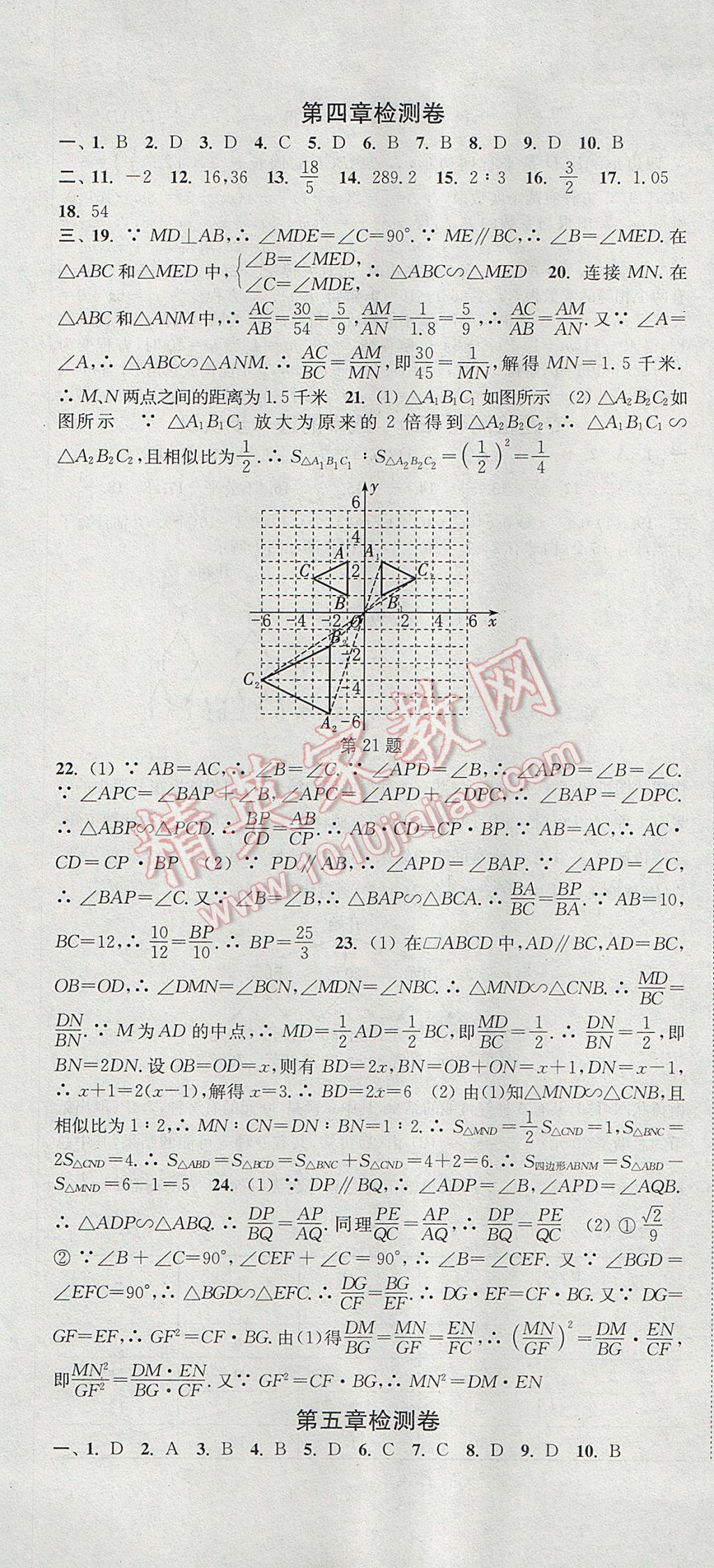 2017年通城學(xué)典活頁檢測九年級數(shù)學(xué)上冊北師大版 參考答案第25頁