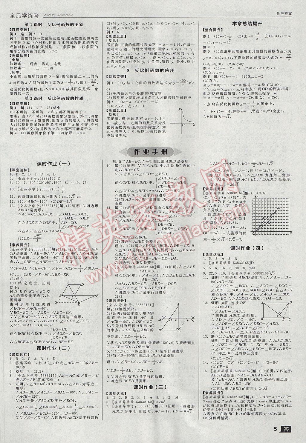 2017年全品学练考九年级数学上册北师大版 参考答案第5页