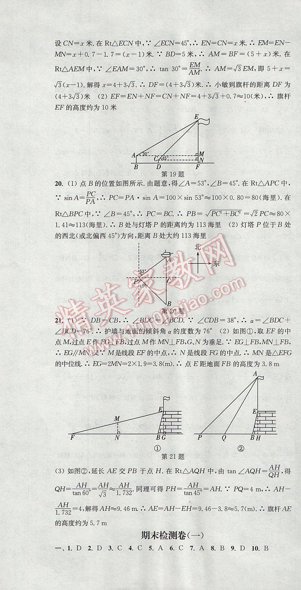 2017年通城學(xué)典活頁檢測九年級數(shù)學(xué)上冊滬科版 參考答案第31頁