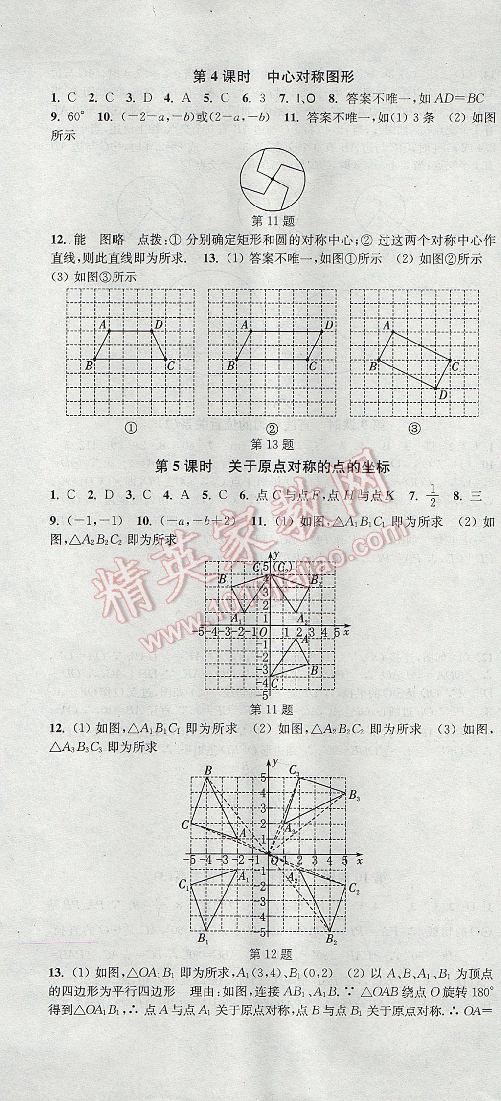 2017年通城學(xué)典活頁檢測九年級數(shù)學(xué)上冊人教版 參考答案第13頁