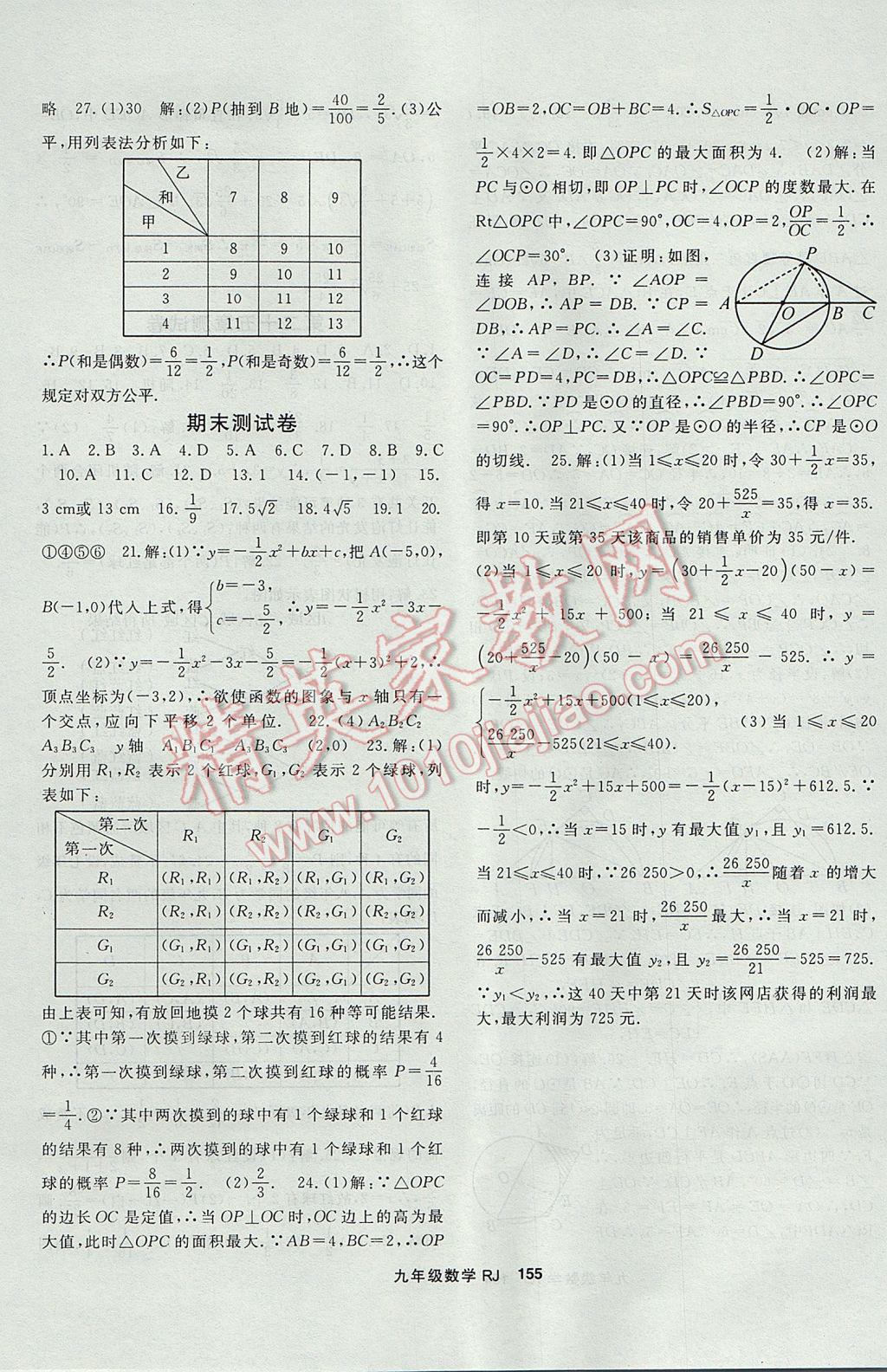 2017年名師大課堂九年級數(shù)學(xué)上冊人教版 參考答案第19頁