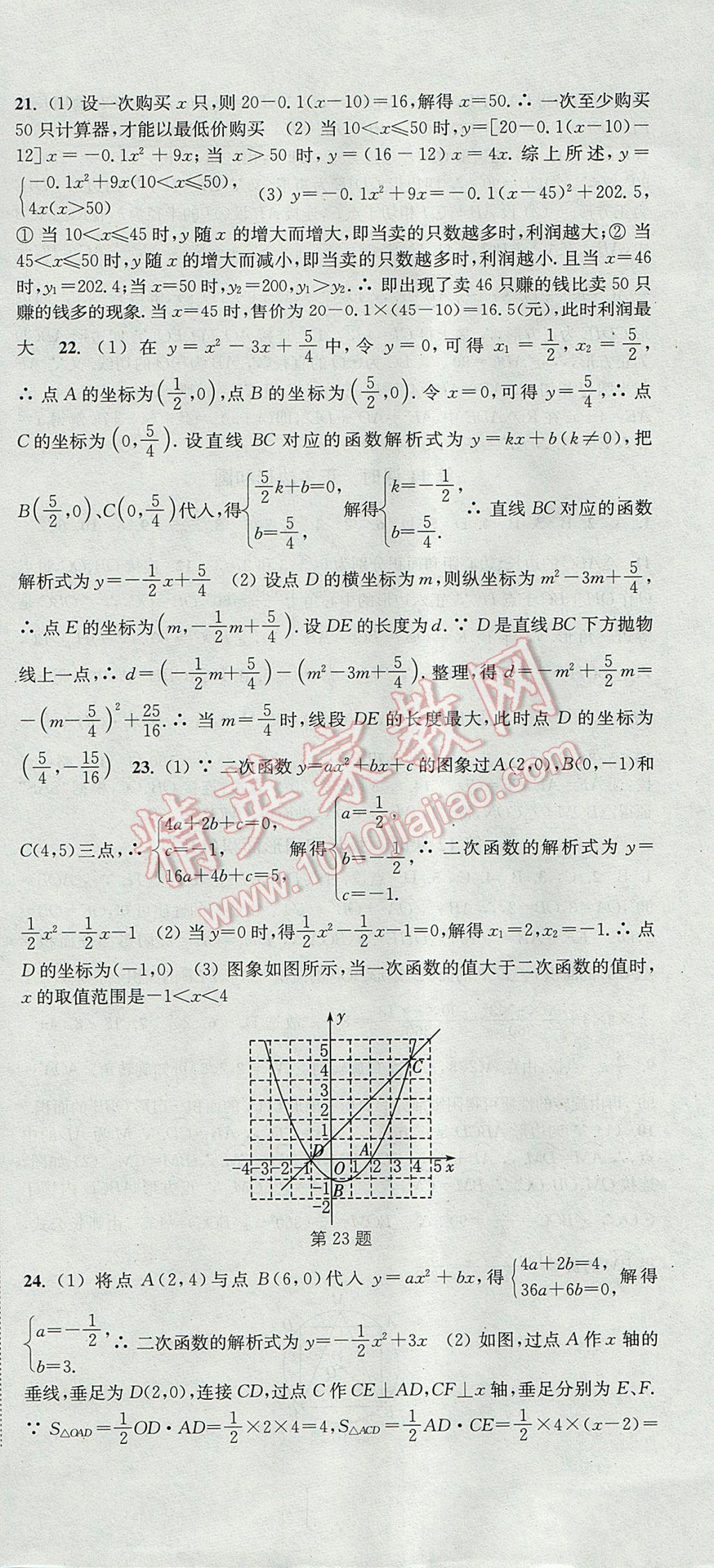 2017年通城學(xué)典活頁檢測九年級數(shù)學(xué)上冊人教版 參考答案第24頁