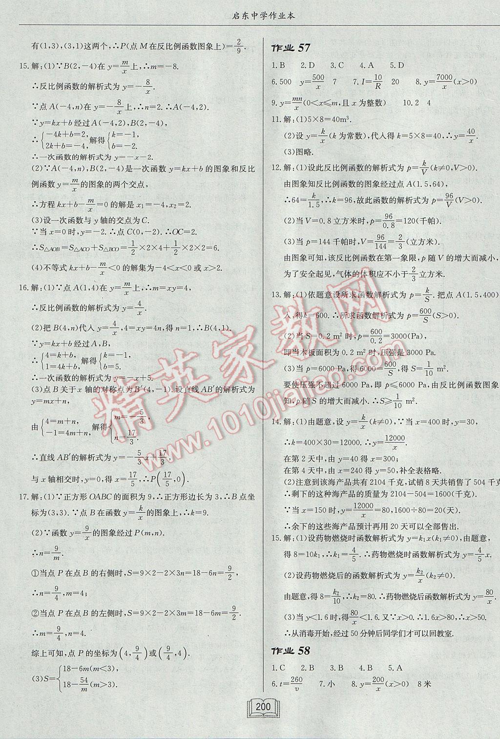 2017年啟東中學作業(yè)本九年級數(shù)學上冊人教版 參考答案第28頁