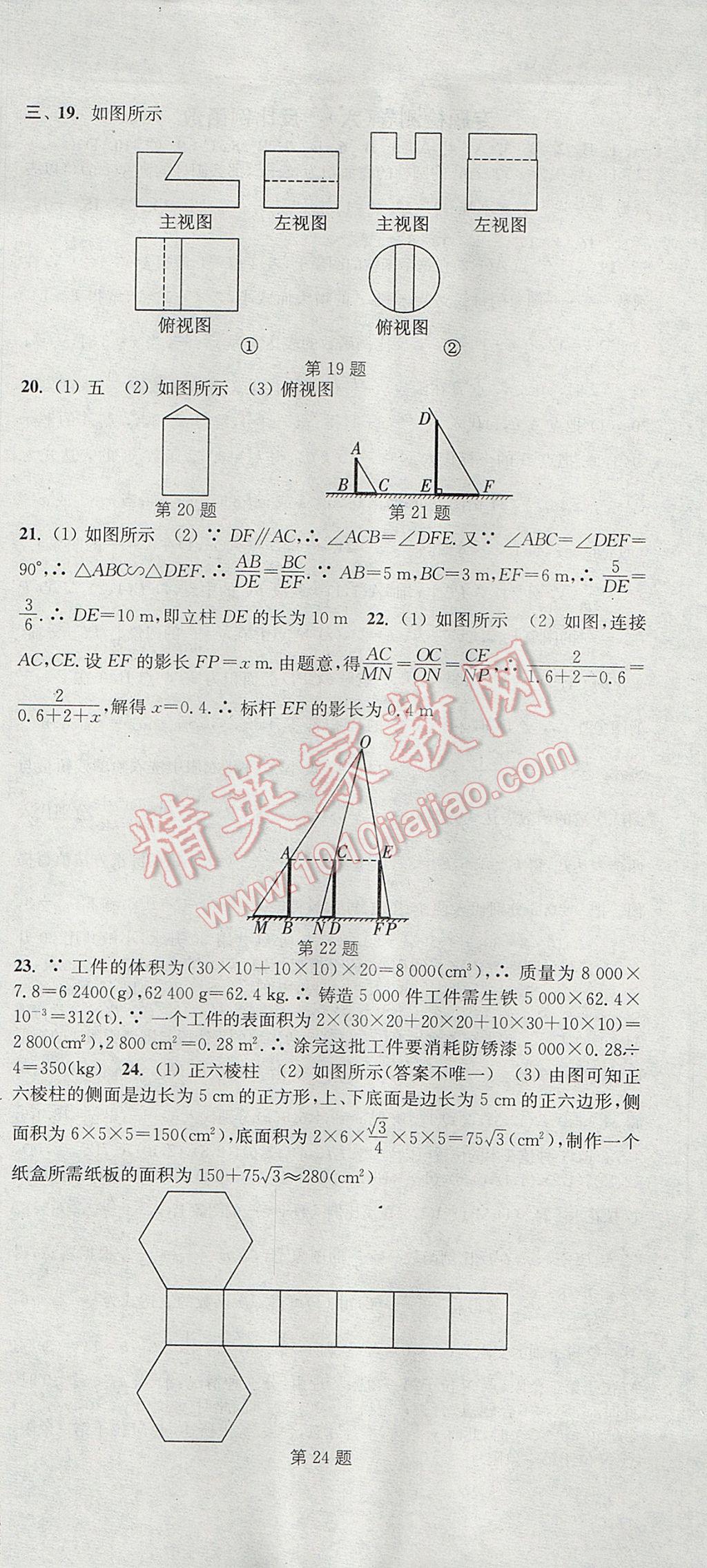 2017年通城學(xué)典活頁檢測九年級數(shù)學(xué)上冊北師大版 參考答案第33頁