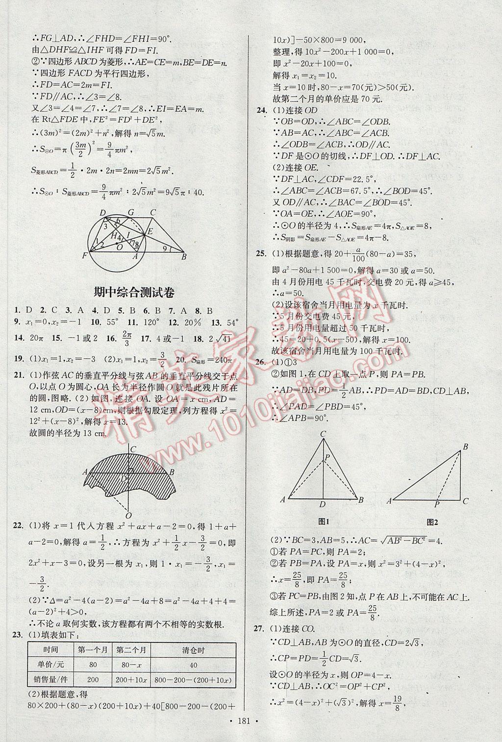 2017年南通小题课时作业本九年级数学上册江苏版 参考答案第17页