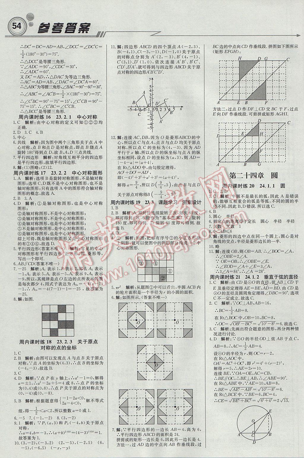 2017年輕巧奪冠周測(cè)月考直通中考九年級(jí)數(shù)學(xué)上冊(cè)人教版 參考答案第6頁