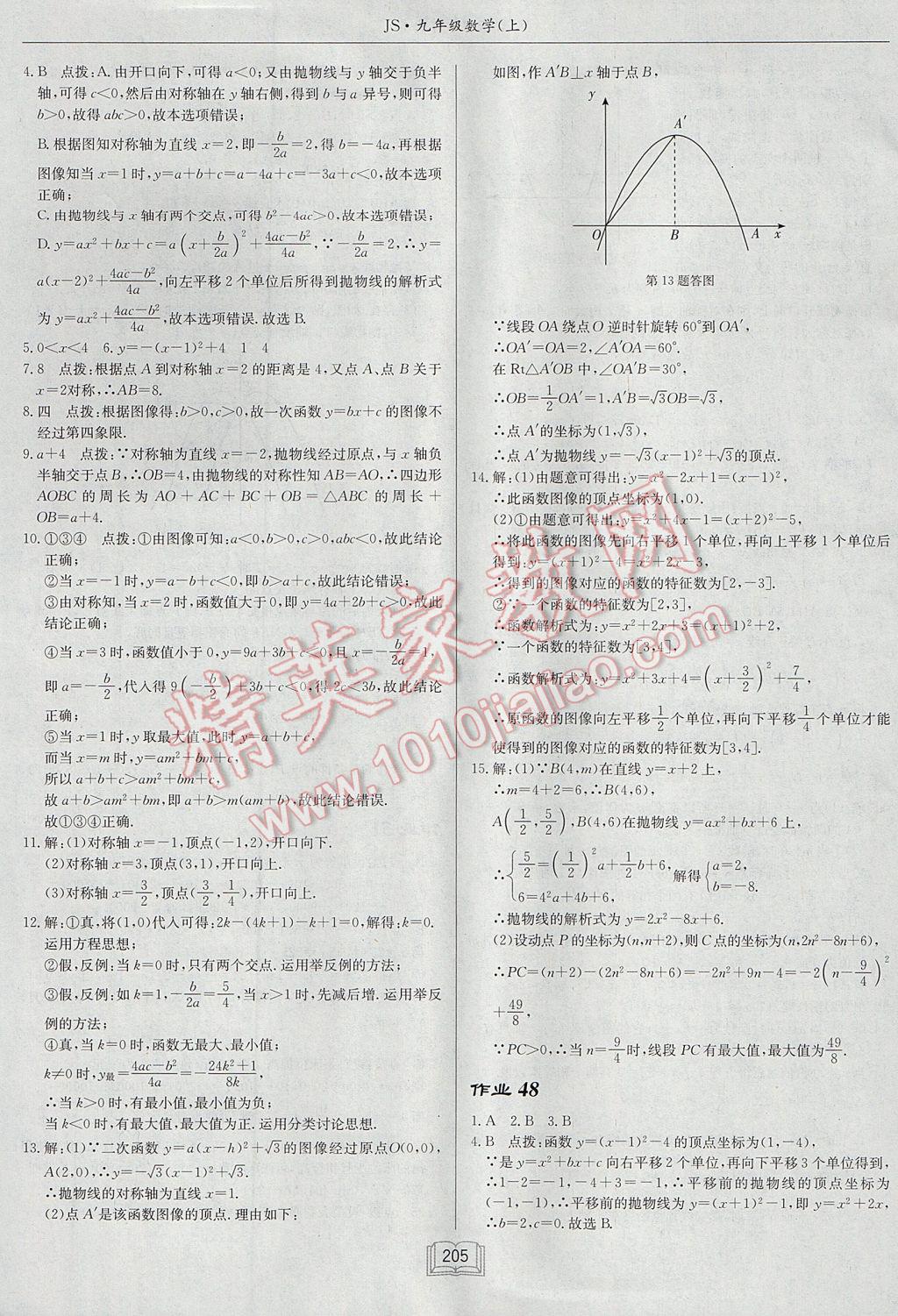 2017年啟東中學(xué)作業(yè)本九年級(jí)數(shù)學(xué)上冊(cè)江蘇版 參考答案第41頁(yè)