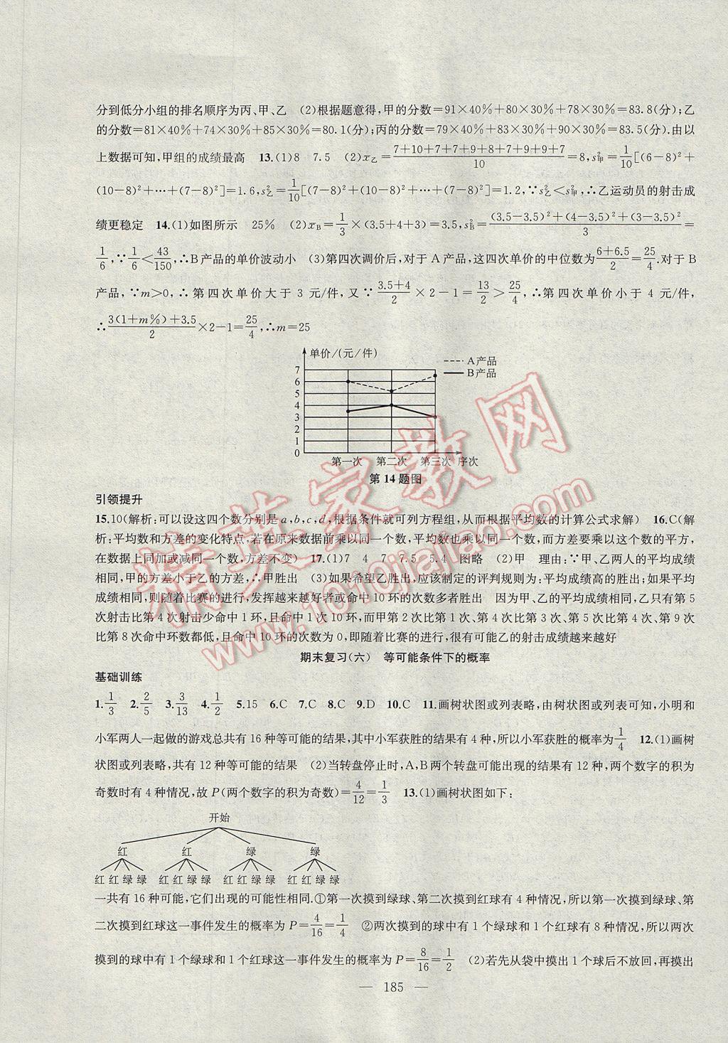 2017年金鑰匙1加1課時作業(yè)加目標檢測九年級數(shù)學(xué)上冊江蘇版 參考答案第29頁