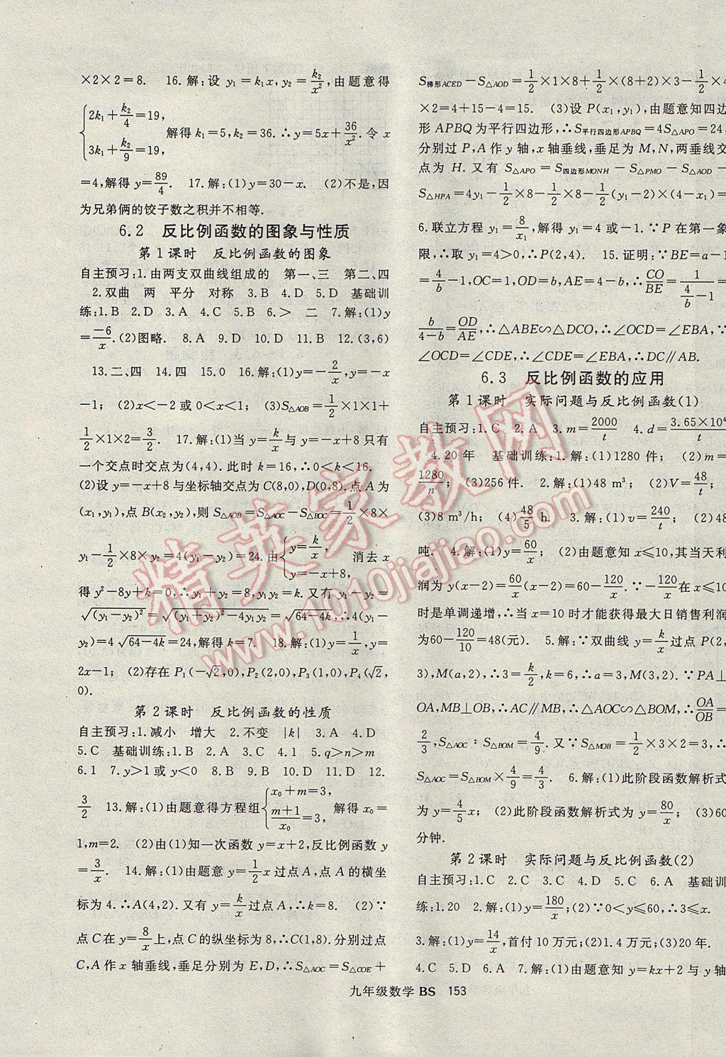 2017年名師大課堂九年級(jí)數(shù)學(xué)上冊(cè)北師大版 參考答案第13頁(yè)