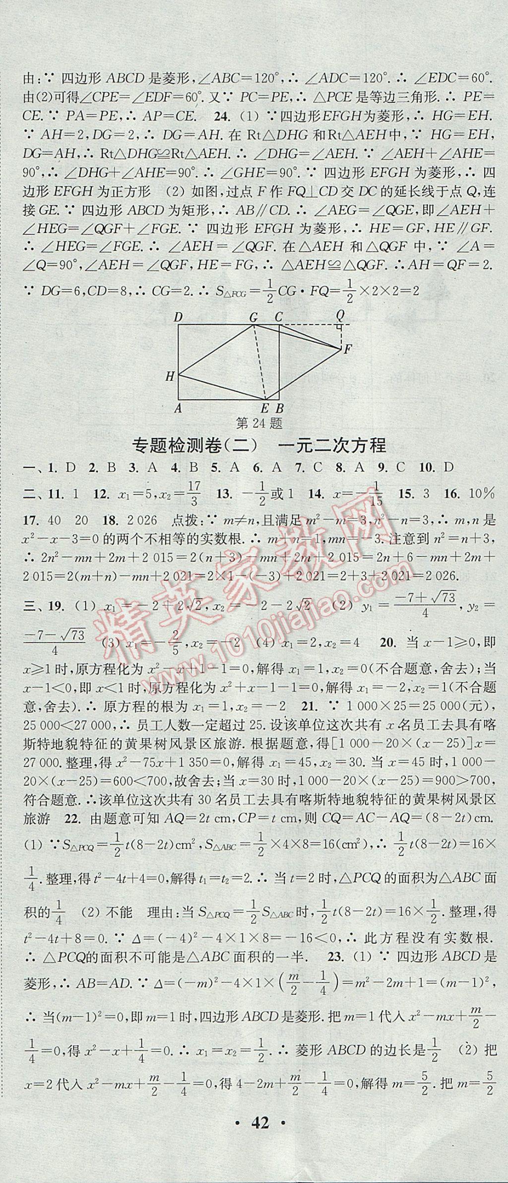 2017年通城學(xué)典活頁檢測九年級數(shù)學(xué)上冊北師大版 參考答案第29頁