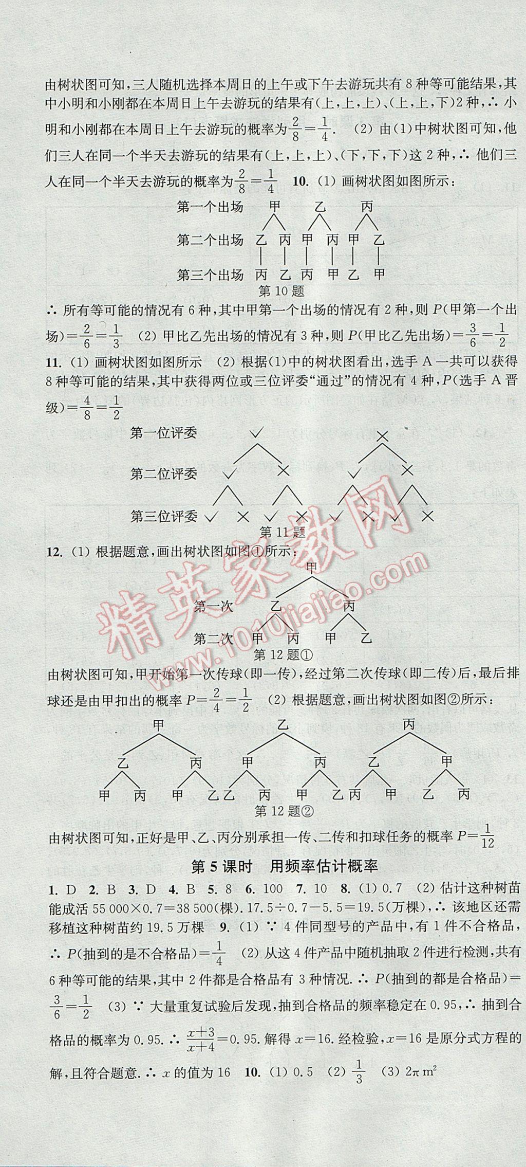 2017年通城學(xué)典活頁檢測九年級(jí)數(shù)學(xué)上冊(cè)人教版 參考答案第22頁