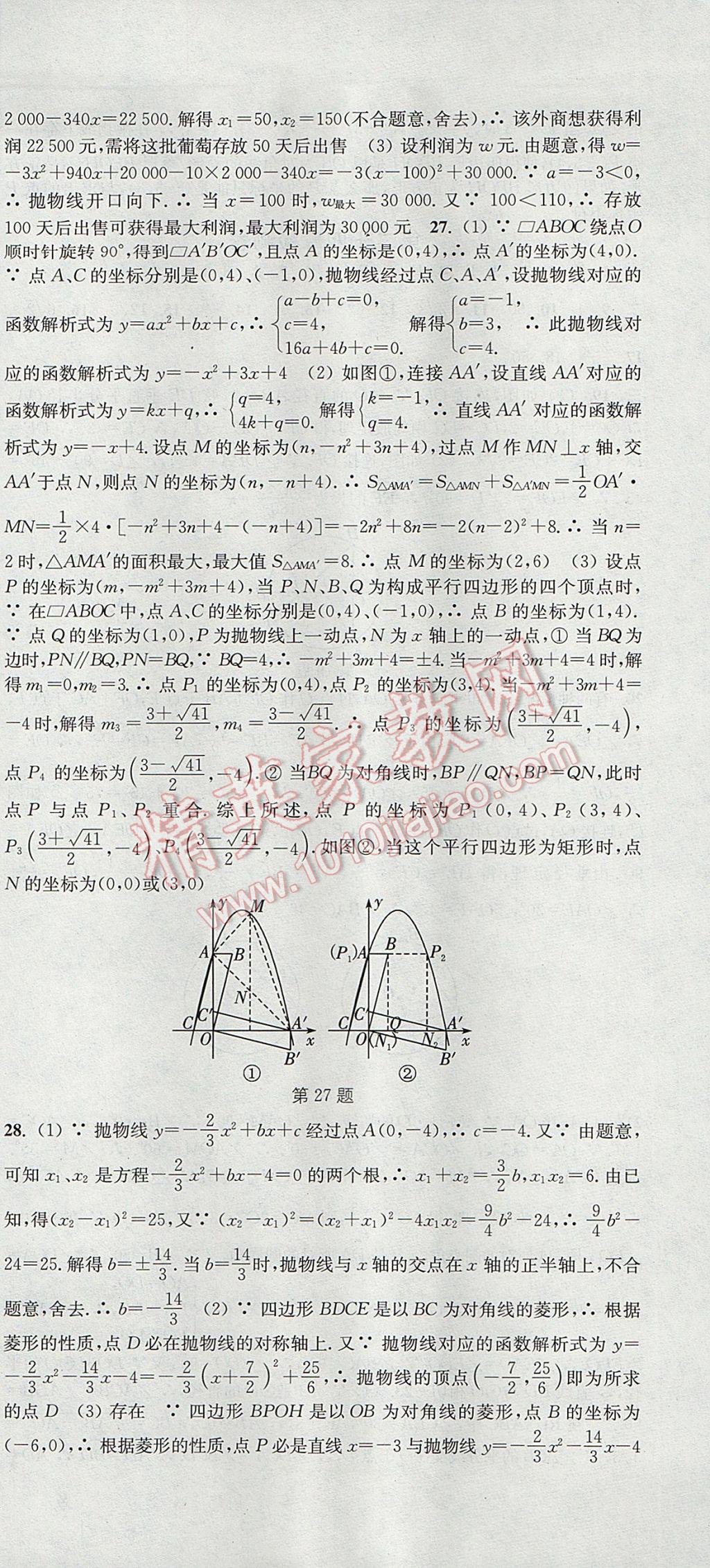 2017年通城學(xué)典活頁檢測九年級(jí)數(shù)學(xué)上冊(cè)人教版 參考答案第27頁