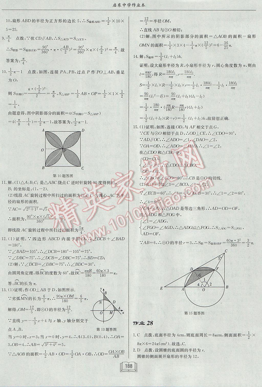 2017年啟東中學(xué)作業(yè)本九年級(jí)數(shù)學(xué)上冊(cè)江蘇版 參考答案第24頁(yè)