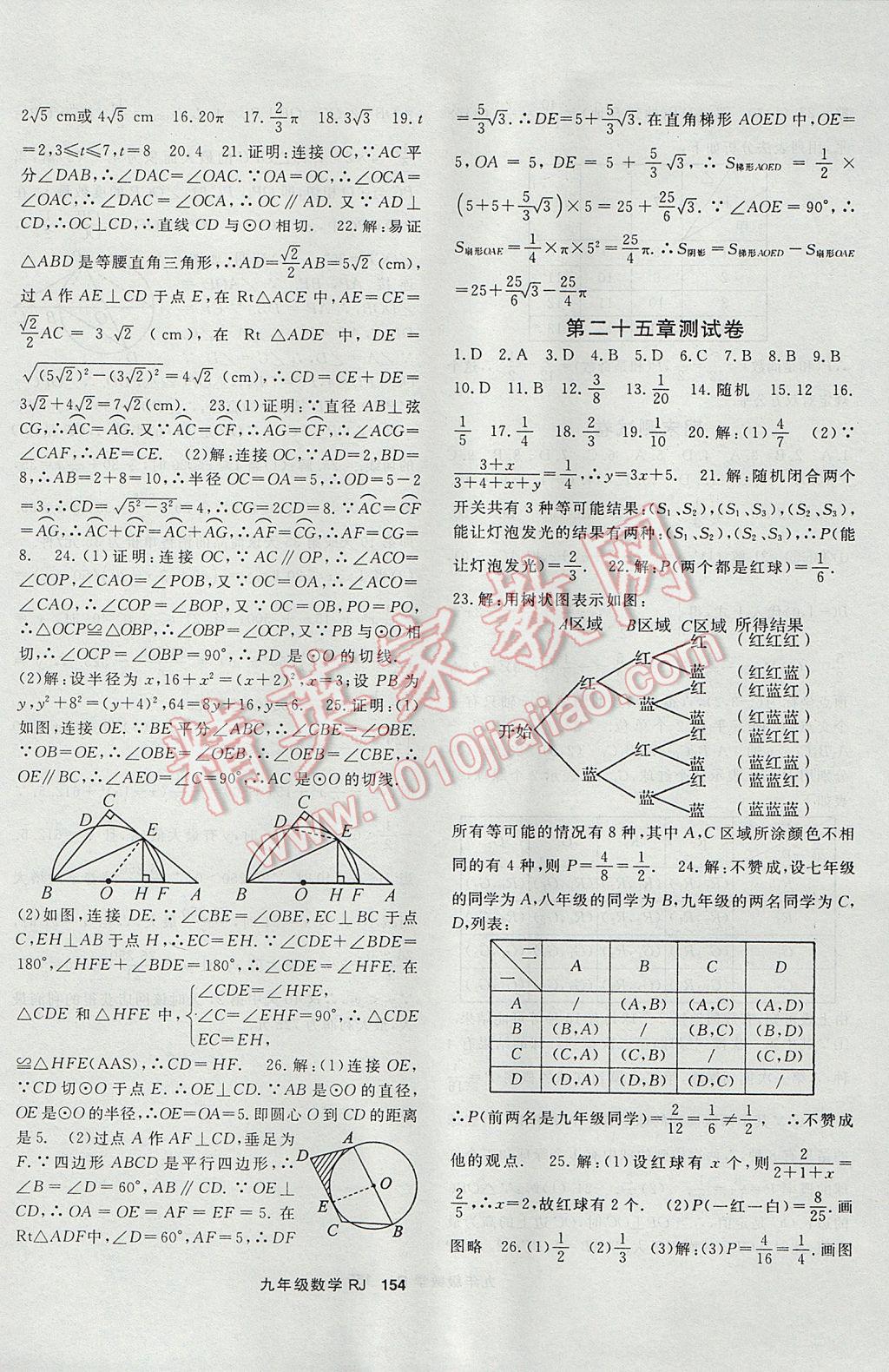 2017年名師大課堂九年級數(shù)學(xué)上冊人教版 參考答案第18頁