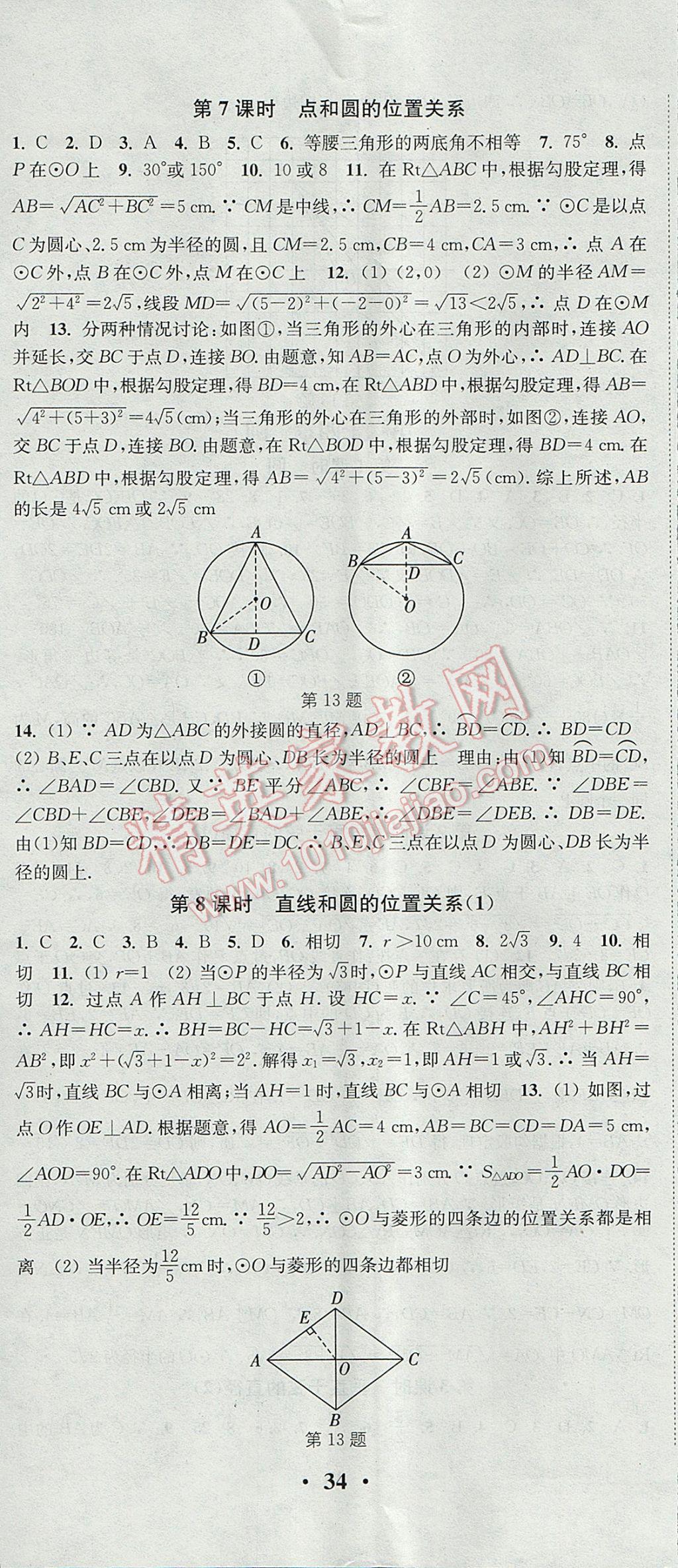 2017年通城學典活頁檢測九年級數(shù)學上冊人教版 參考答案第17頁