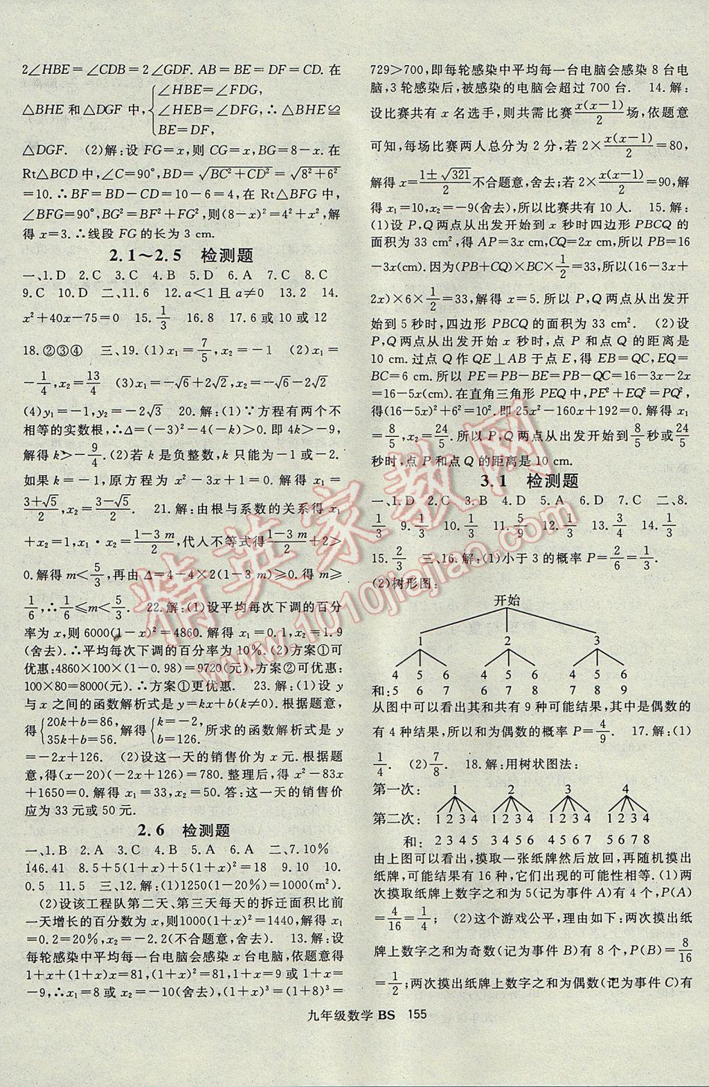 2017年名師大課堂九年級(jí)數(shù)學(xué)上冊(cè)北師大版 參考答案第15頁(yè)