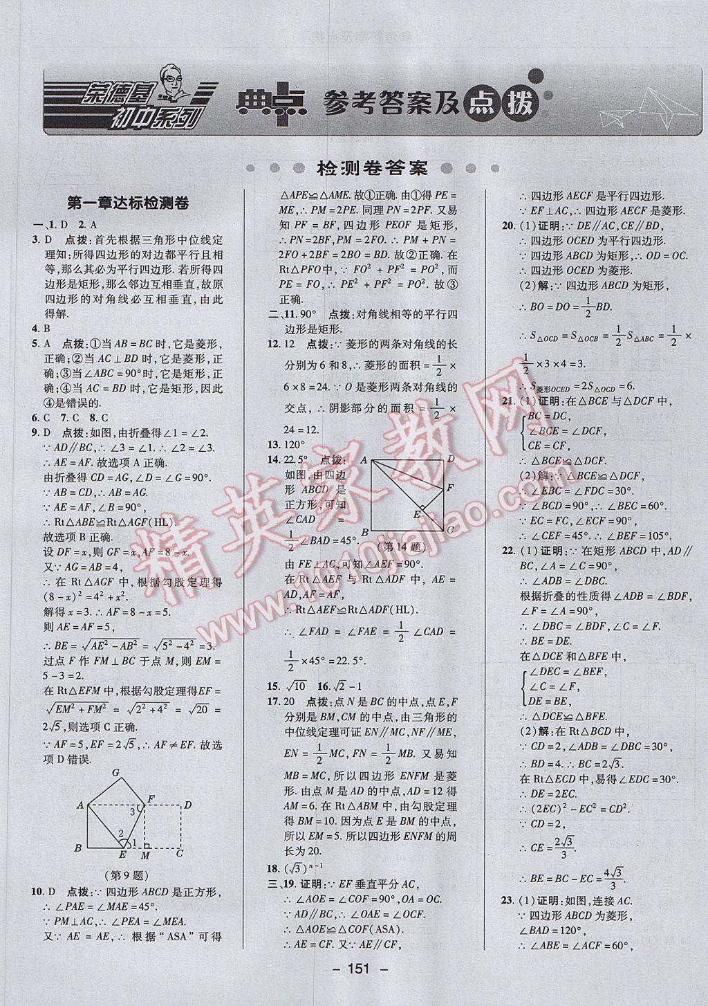 2017年综合应用创新题典中点九年级数学上册北师大版答案