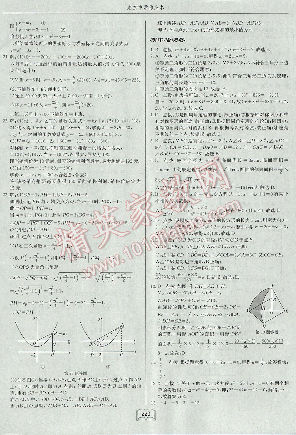 2017年啟東中學(xué)作業(yè)本九年級(jí)數(shù)學(xué)上冊(cè)江蘇版 參考答案第56頁(yè)