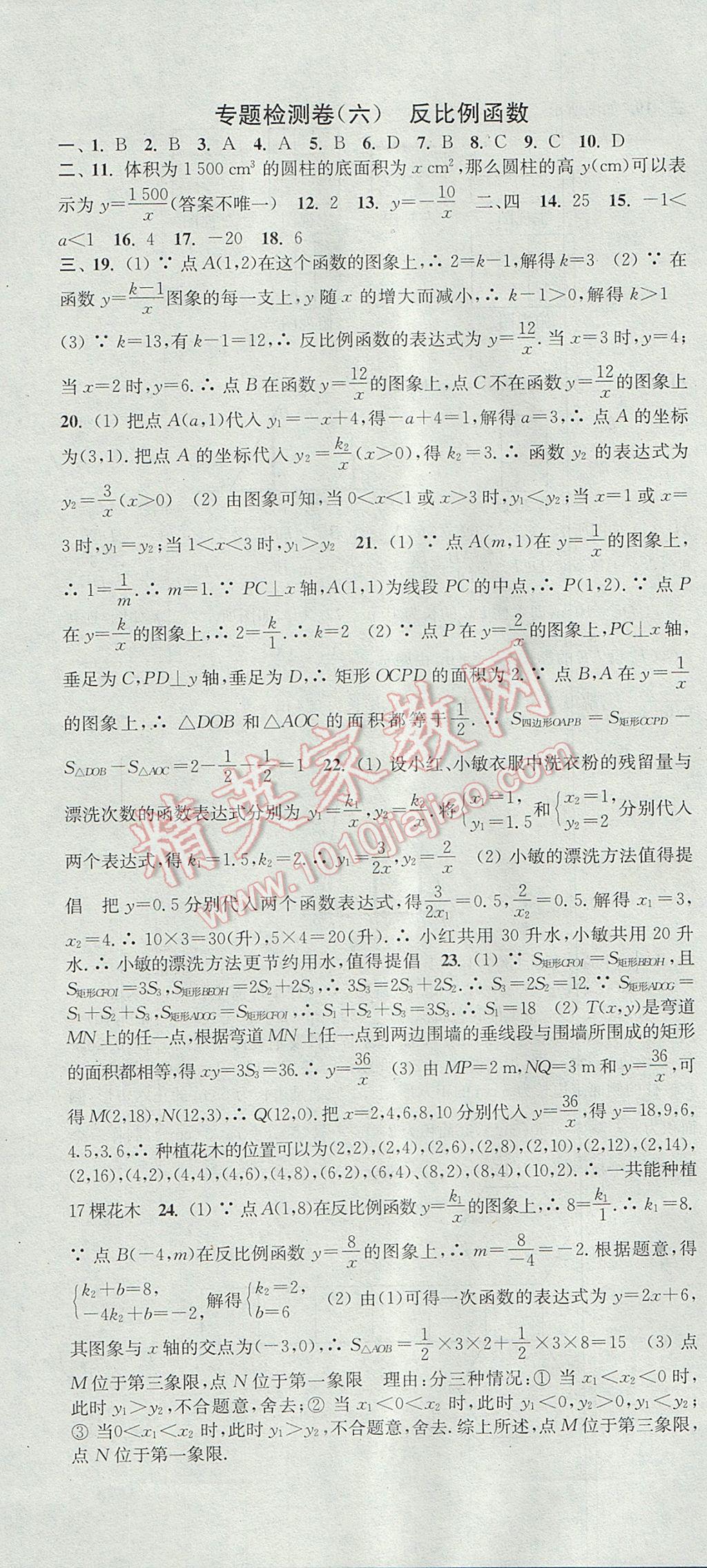 2017年通城學(xué)典活頁(yè)檢測(cè)九年級(jí)數(shù)學(xué)上冊(cè)北師大版 參考答案第34頁(yè)