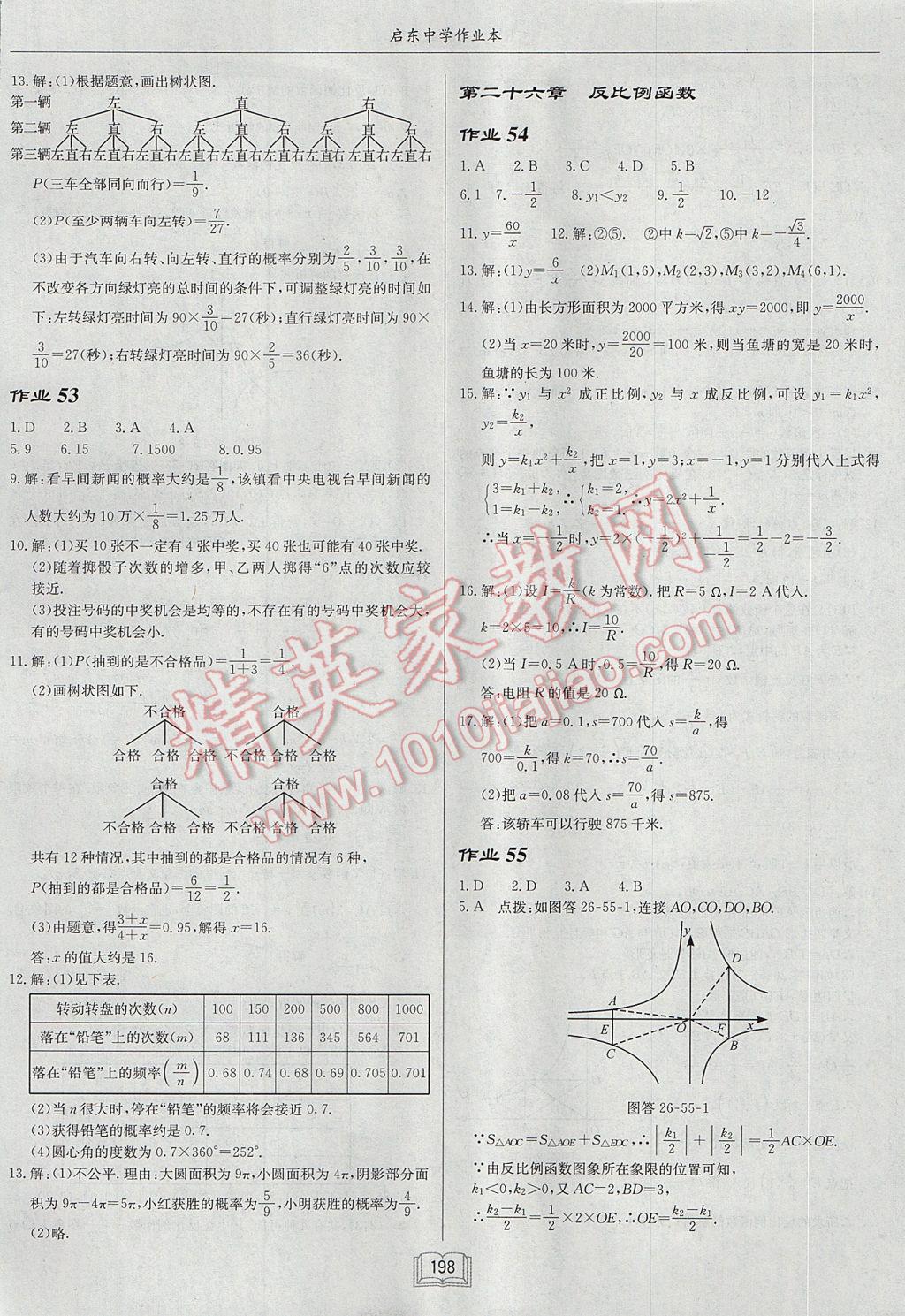 2017年启东中学作业本九年级数学上册人教版 参考答案第26页