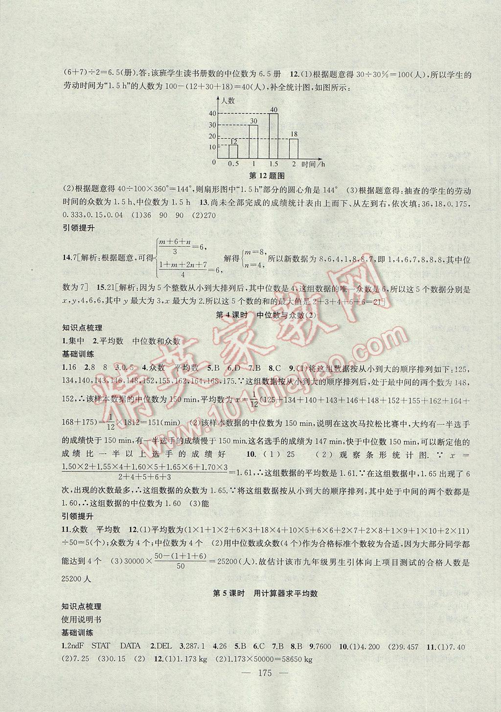 2017年金鑰匙1加1課時作業(yè)加目標檢測九年級數(shù)學(xué)上冊江蘇版 參考答案第19頁