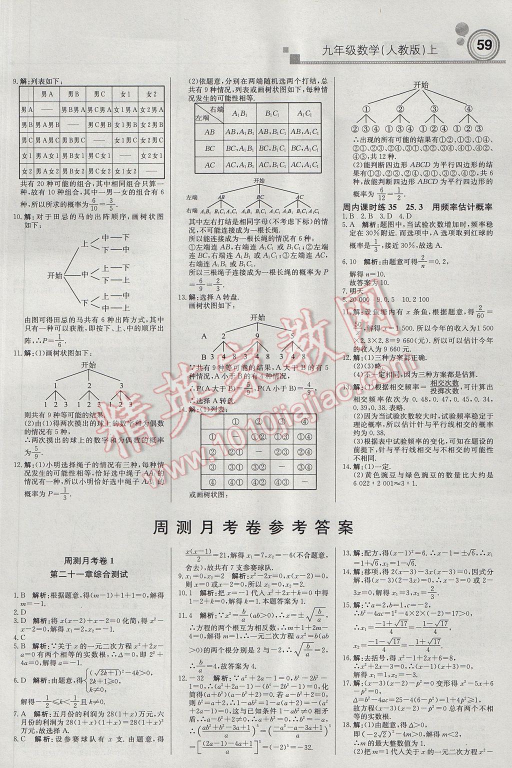 2017年輕巧奪冠周測月考直通中考九年級數(shù)學上冊人教版 參考答案第11頁