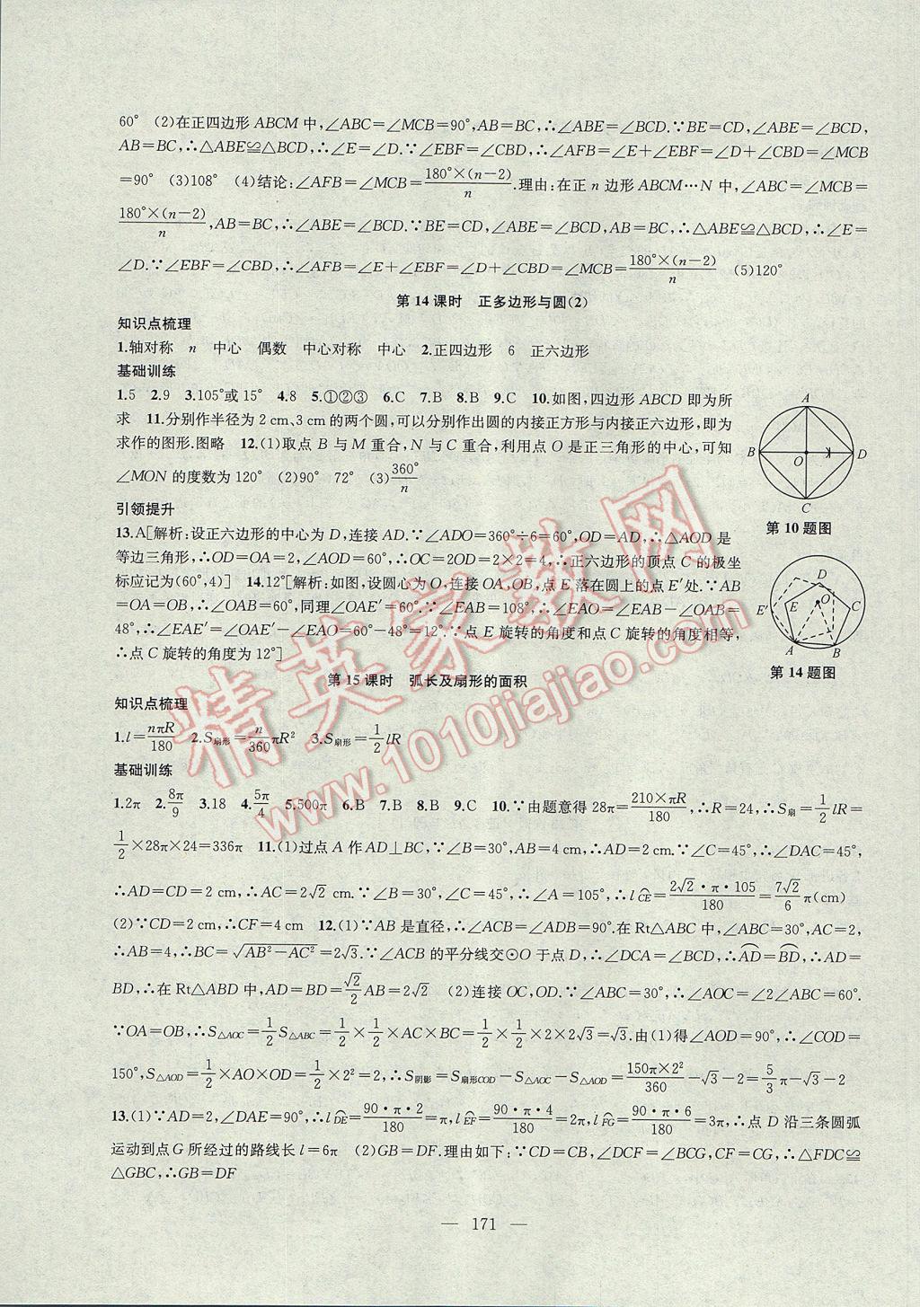 2017年金鑰匙1加1課時(shí)作業(yè)加目標(biāo)檢測(cè)九年級(jí)數(shù)學(xué)上冊(cè)江蘇版 參考答案第15頁