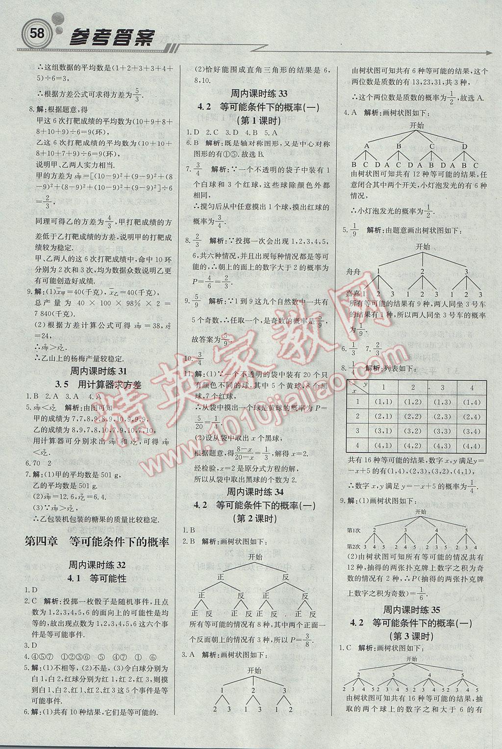 2017年輕巧奪冠周測月考直通中考九年級數(shù)學(xué)上冊蘇科版 參考答案第10頁