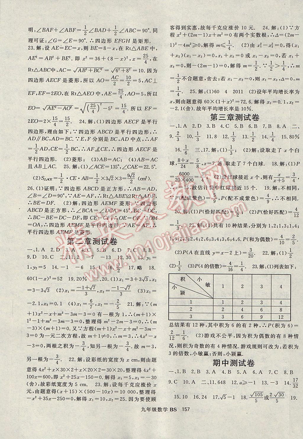 2017年名師大課堂九年級(jí)數(shù)學(xué)上冊(cè)北師大版 參考答案第17頁(yè)