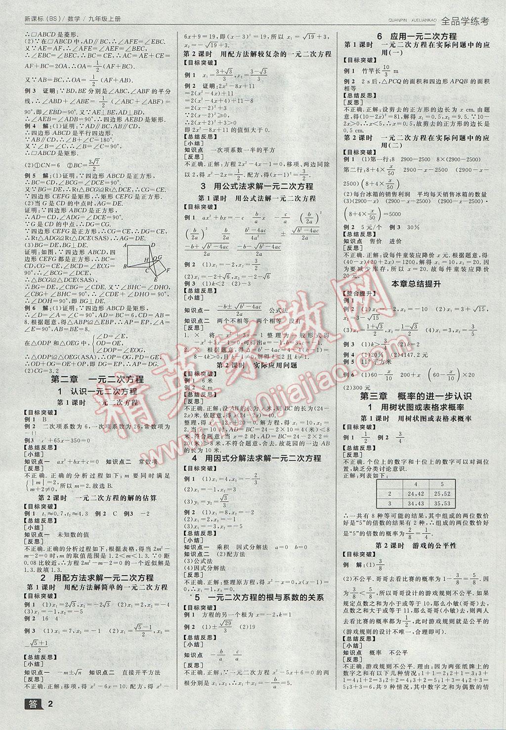 2017年全品学练考九年级数学上册北师大版 参考答案第2页