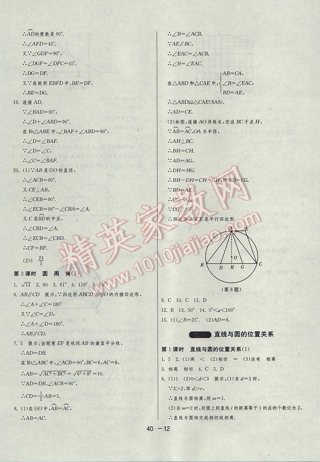 2017年1課3練單元達(dá)標(biāo)測試九年級數(shù)學(xué)上冊蘇科版 參考答案第12頁