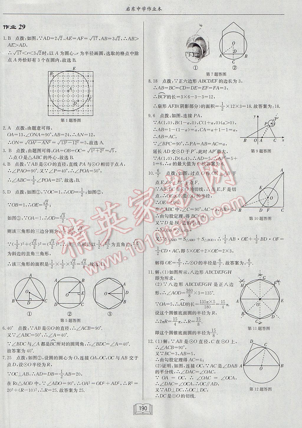 2017年啟東中學作業(yè)本九年級數(shù)學上冊江蘇版 參考答案第26頁